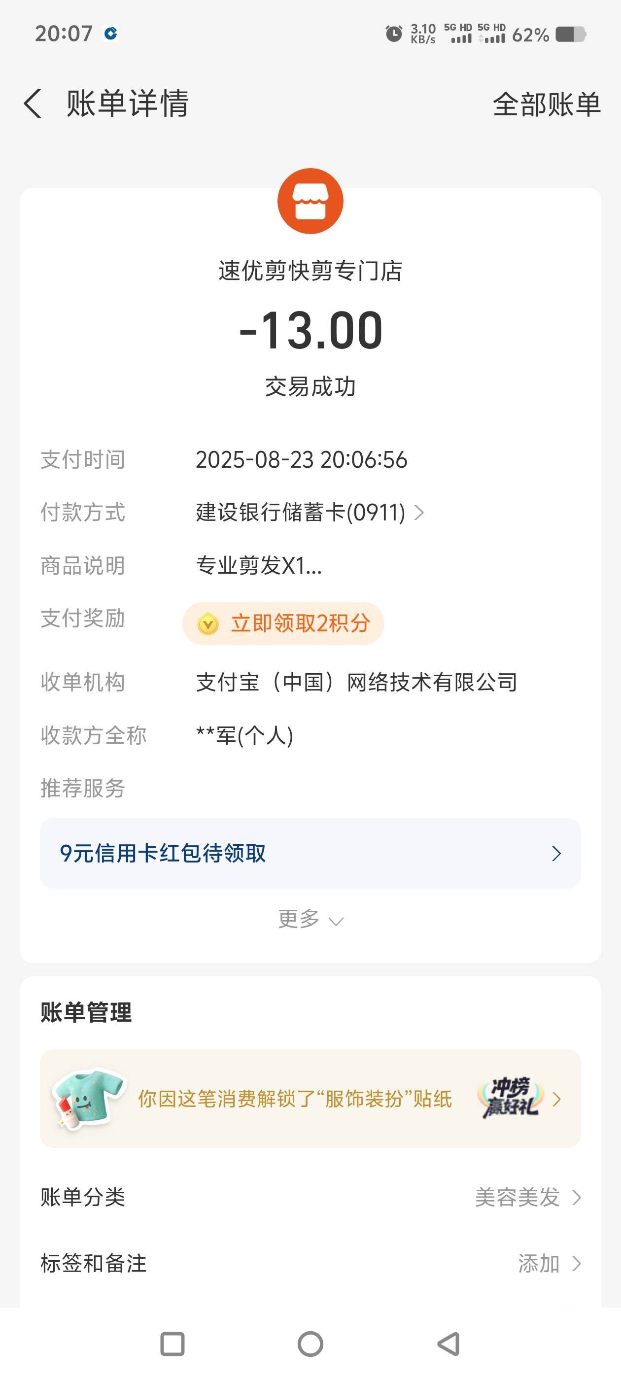 快2个月没理发，刚刚去剪个便宜的，都推了，那些起步30-50的真舍不得剪

66 / 作者:中国银行经理 / 