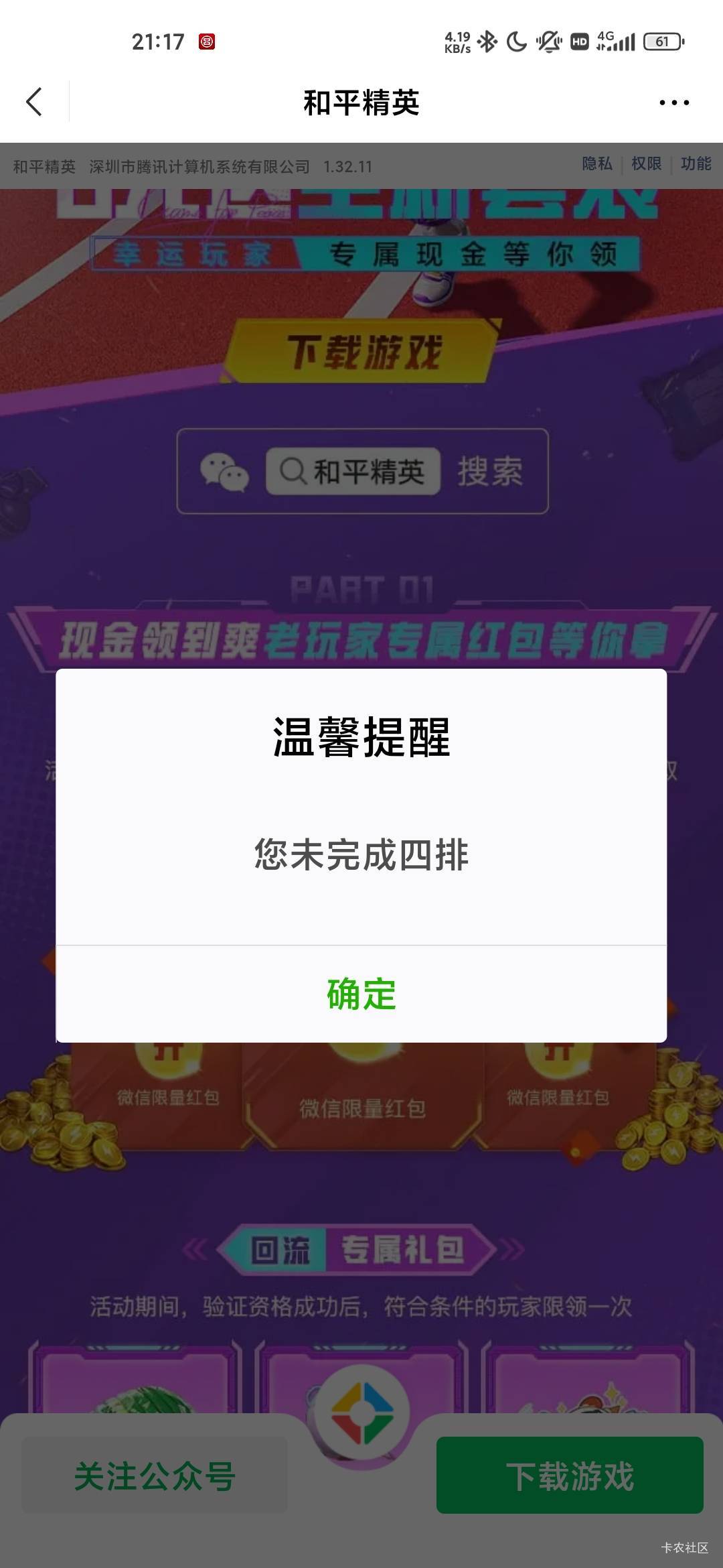 什么情况？明明已经完成了，另一个号都可以这个不行

59 / 作者:蜉蝣6888 / 