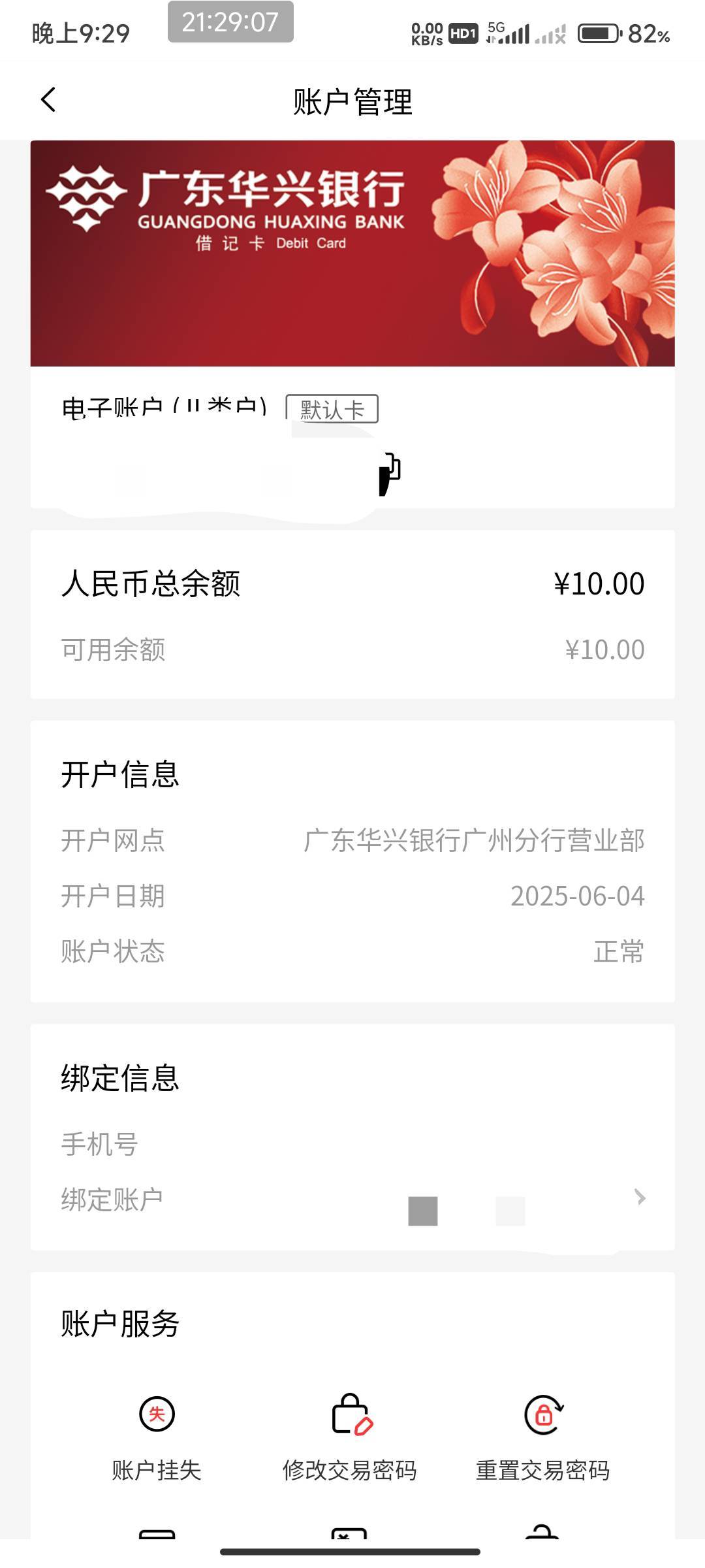 广东华兴6月开的  现在活动是8月  现在入1000元还有兴动豆送吗？

62 / 作者:开弓没有回头箭 / 