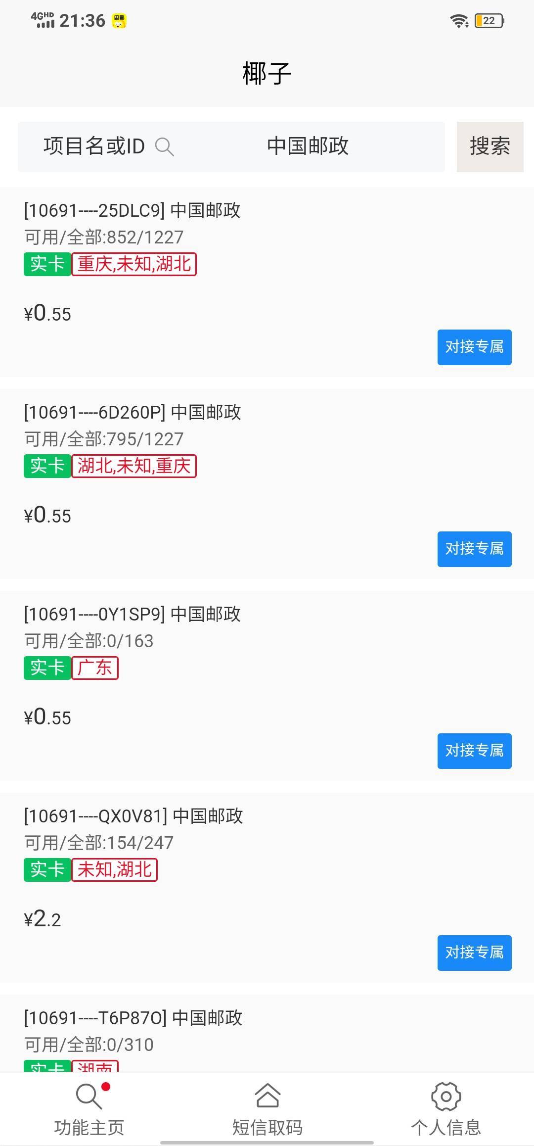 邮生活哪个码能用啊？

48 / 作者:比邻星会玩的藕片 / 