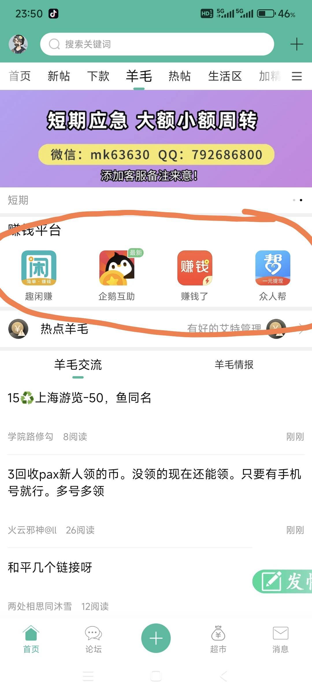 管理，你们这里那赏帮赚怎么下架了？怎么上架这几个麻辣炒鸡台子？除了赚钱了，其他319 / 作者:山间清泉 / 