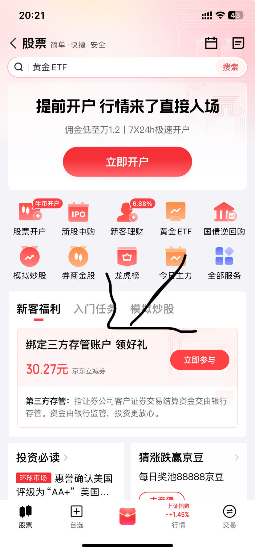 京东金融股票30毛，国信证券。没开过或者注销过的去试试。

38 / 作者:老哥好人有好鲍 / 