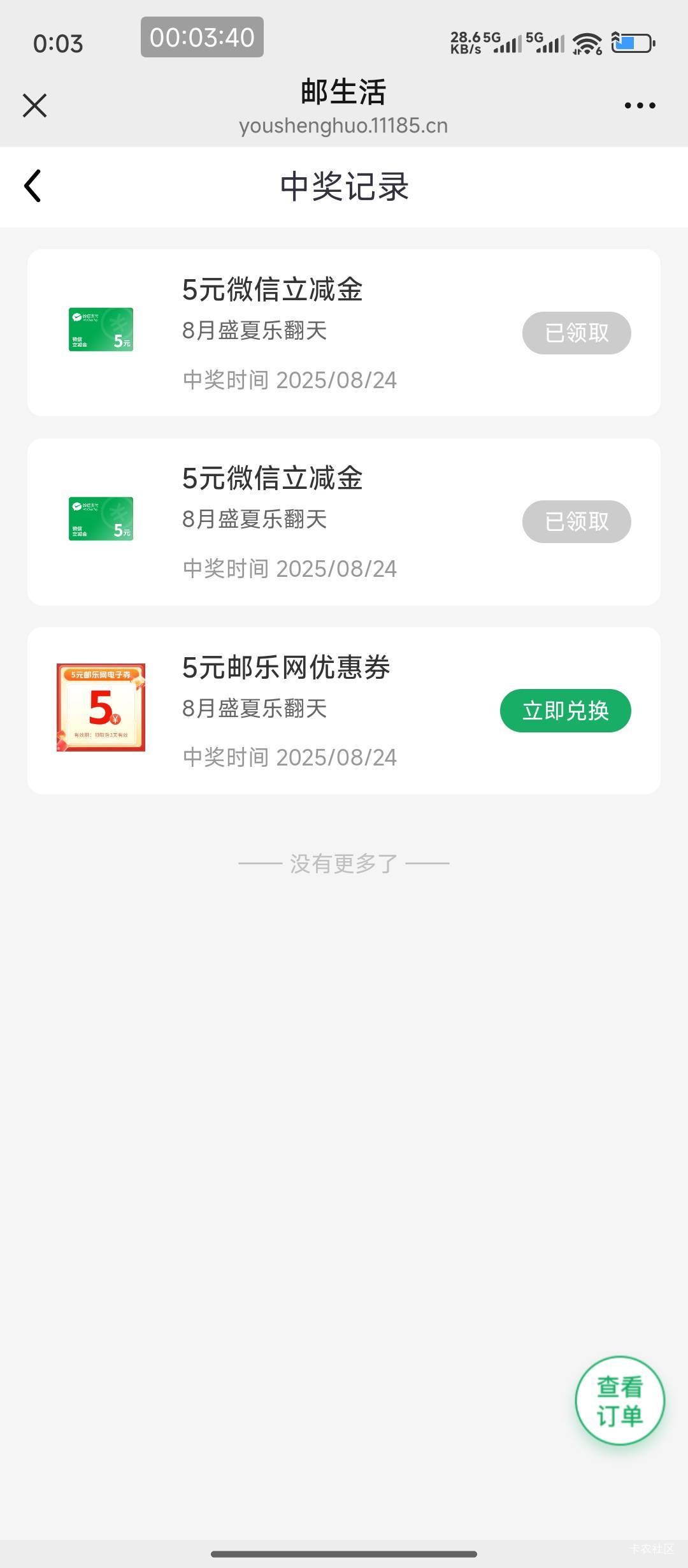 邮生活最后一个vx毕业了，我这边中不了第四次

74 / 作者:hem / 