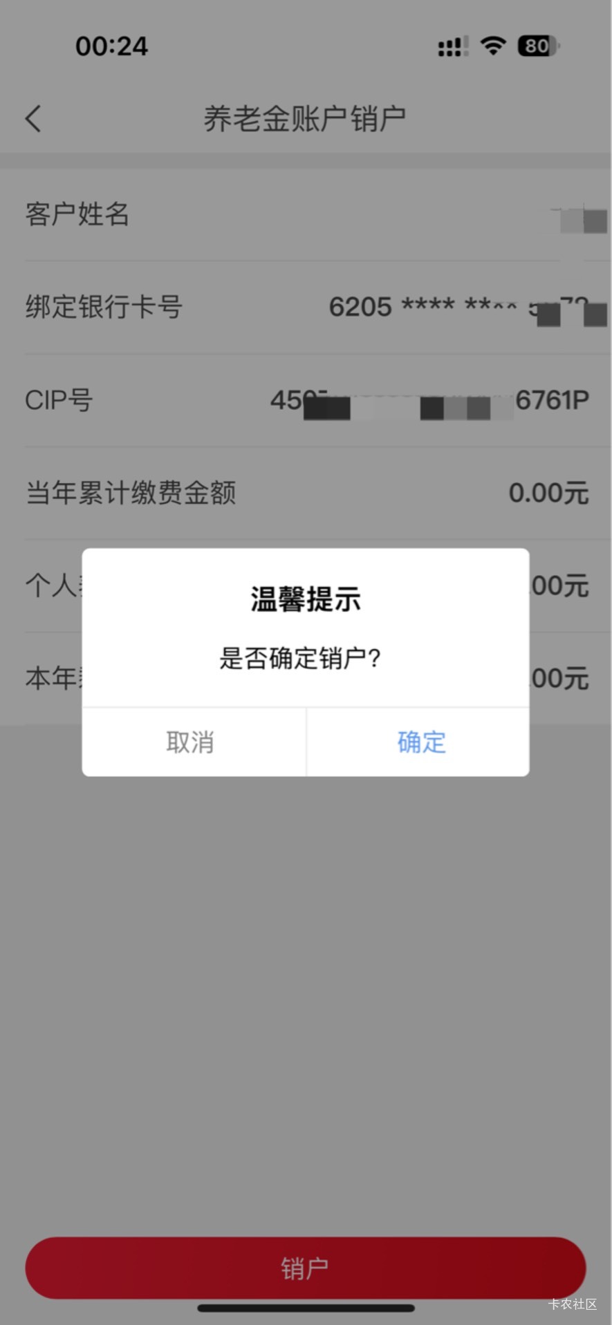 H夏银行养老线上居然能注销，之前撤销了懒得再去，没想到啊


24 / 作者:初心ic / 