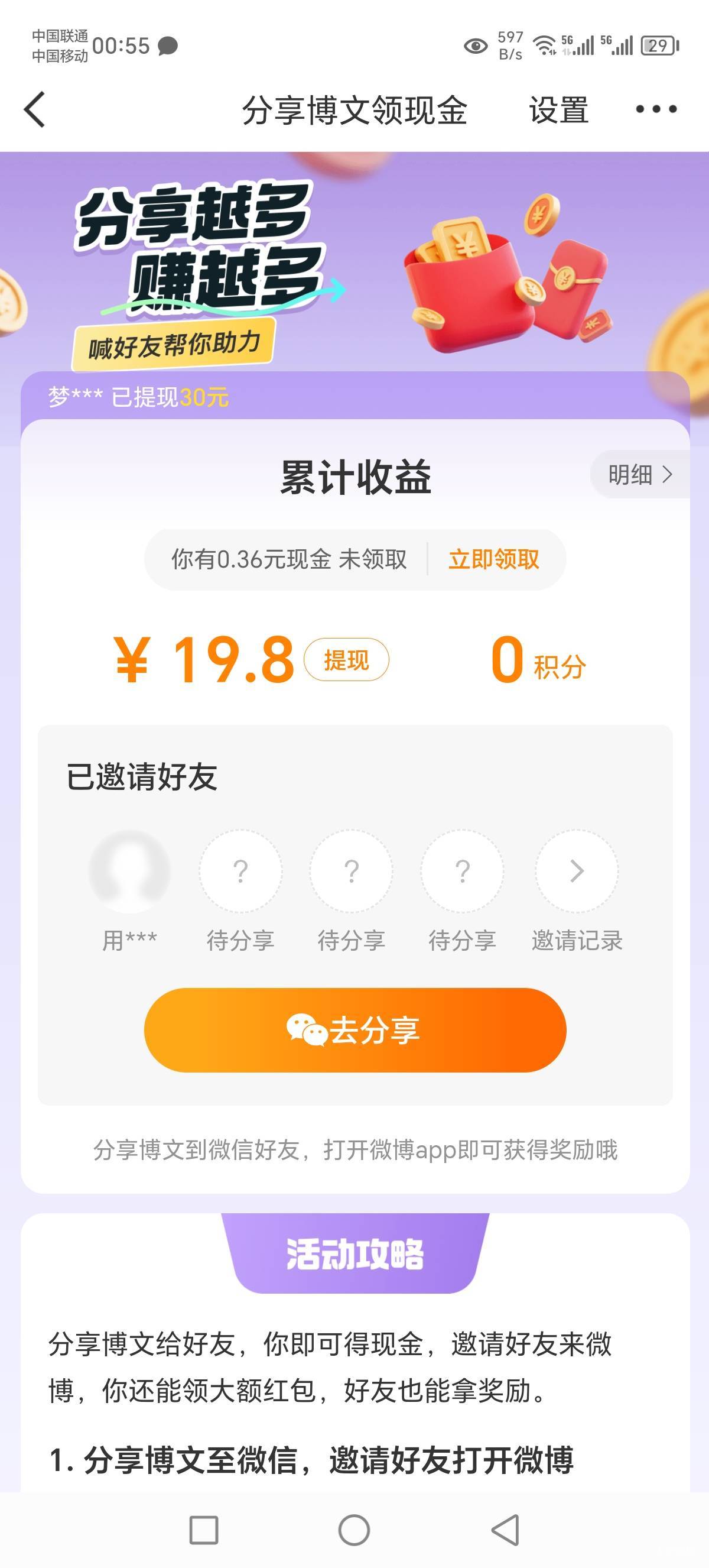 也是吃上了，昨天新号助力才0.36，今天登录了一下都没点链接助力给了19.8

77 / 作者:Marco16 / 