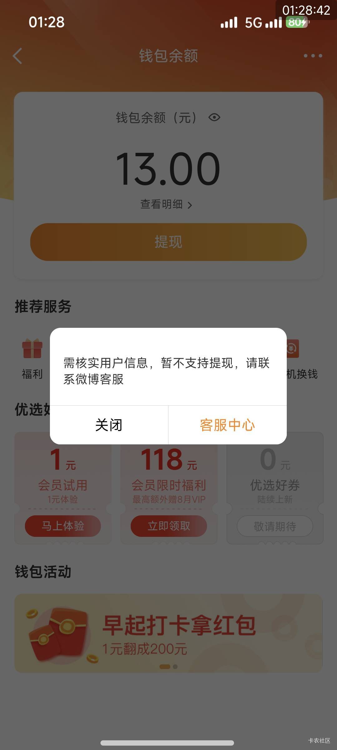 微博是我见过最恶心的软件没有之一，客服找不到，反馈了两次让我实名认证，认证完了也87 / 作者:夞蕤毂㝶 / 