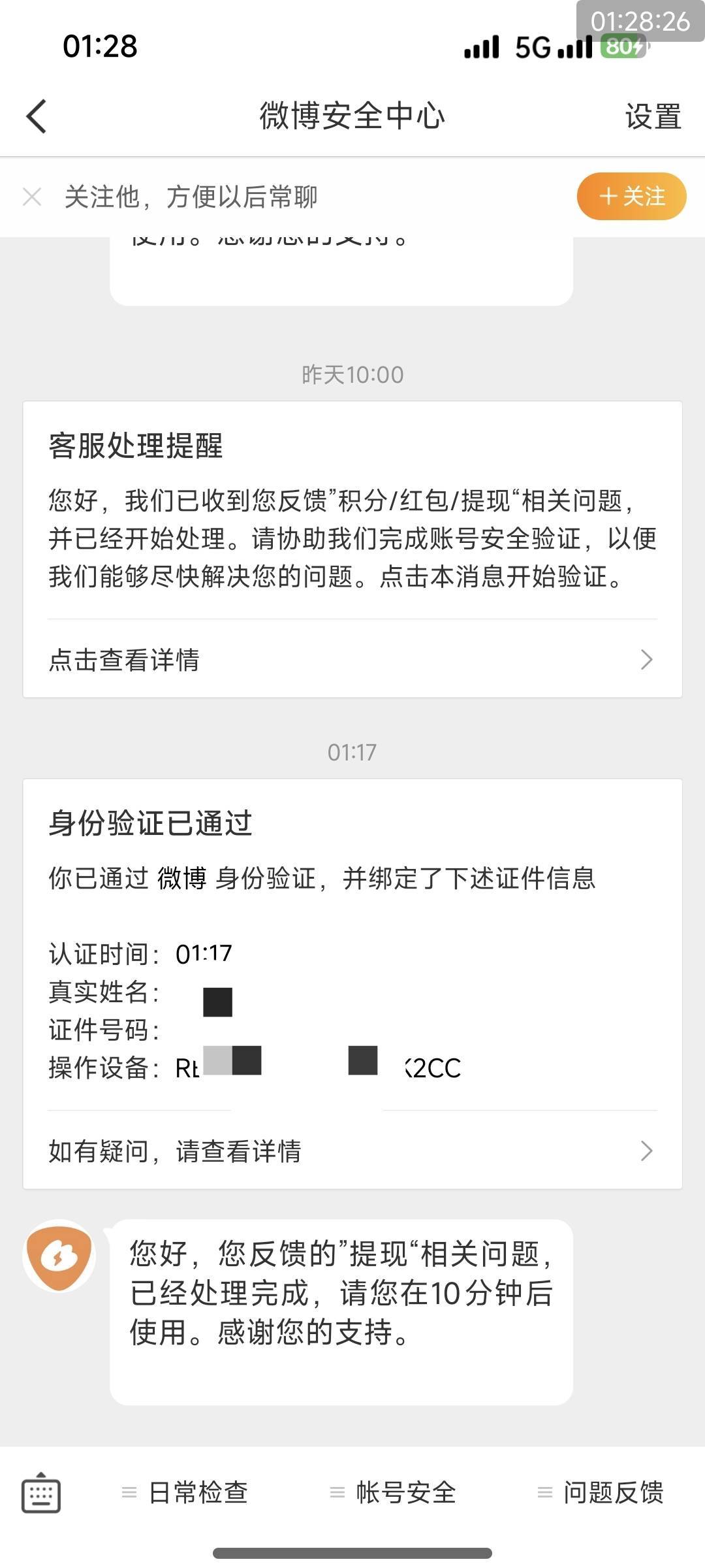 微博是我见过最恶心的软件没有之一，客服找不到，反馈了两次让我实名认证，认证完了也60 / 作者:夞蕤毂㝶 / 