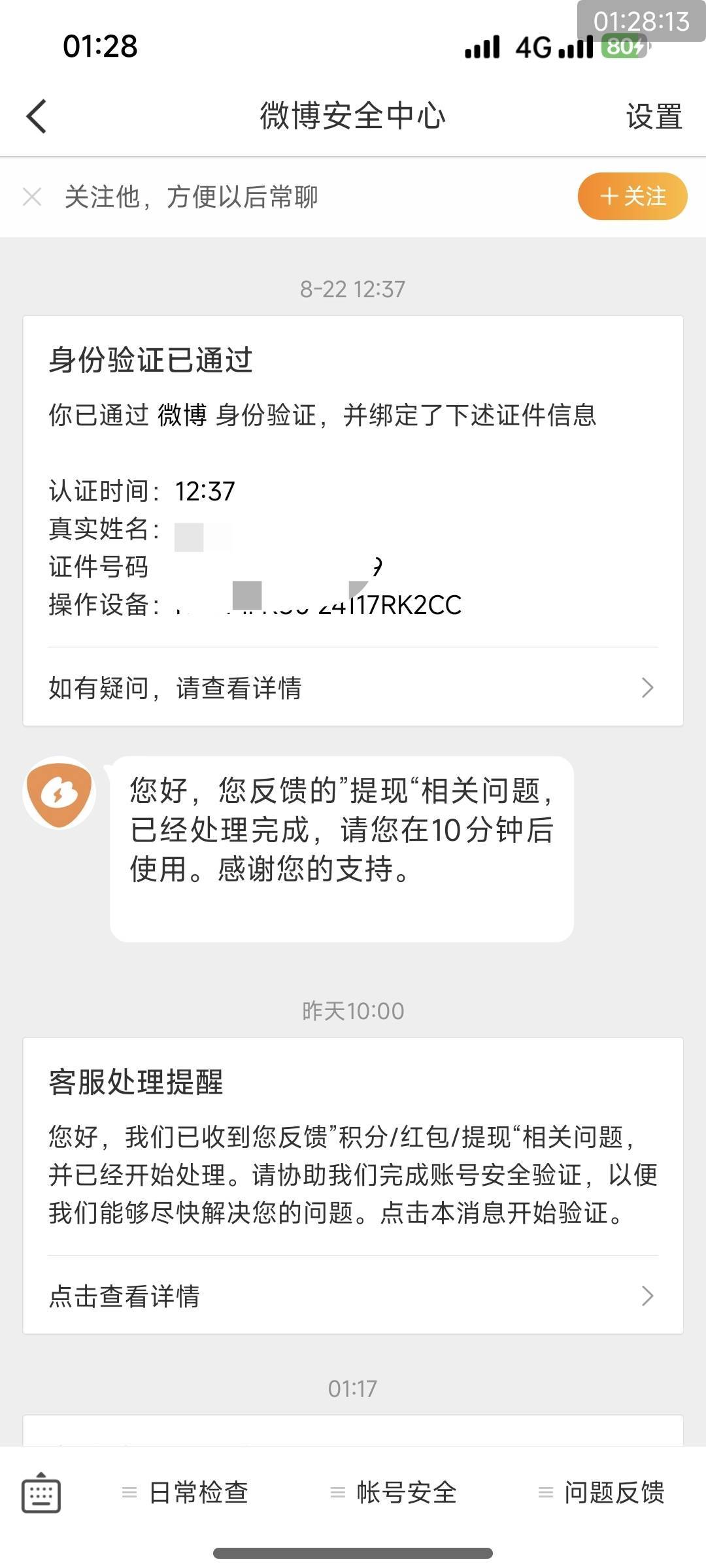 微博是我见过最恶心的软件没有之一，客服找不到，反馈了两次让我实名认证，认证完了也73 / 作者:夞蕤毂㝶 / 