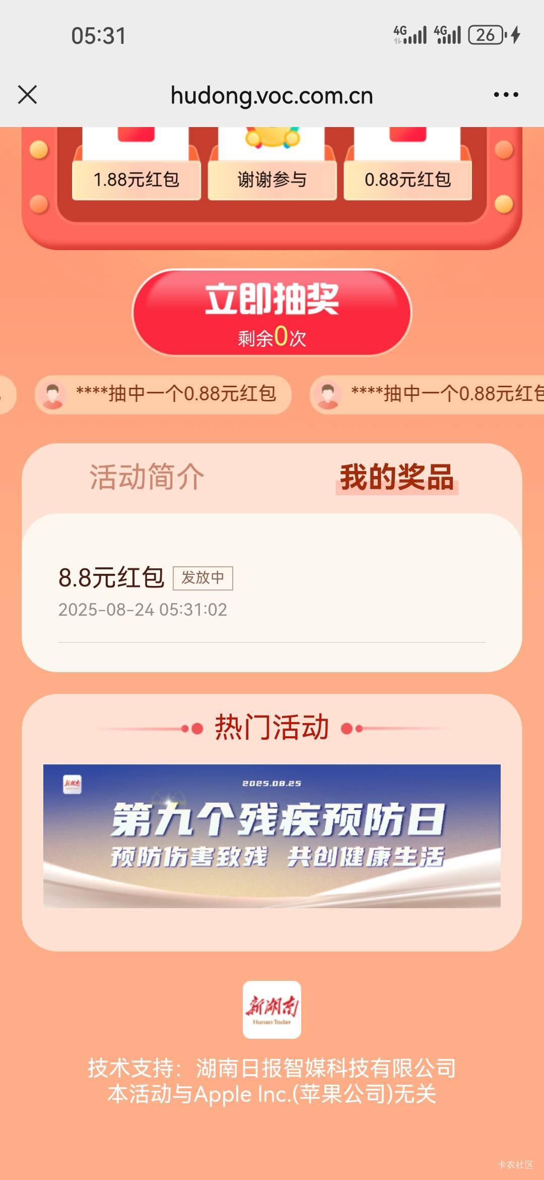 一v5次答题抽奖，入口看图

88 / 作者:伊卡尔斯 / 