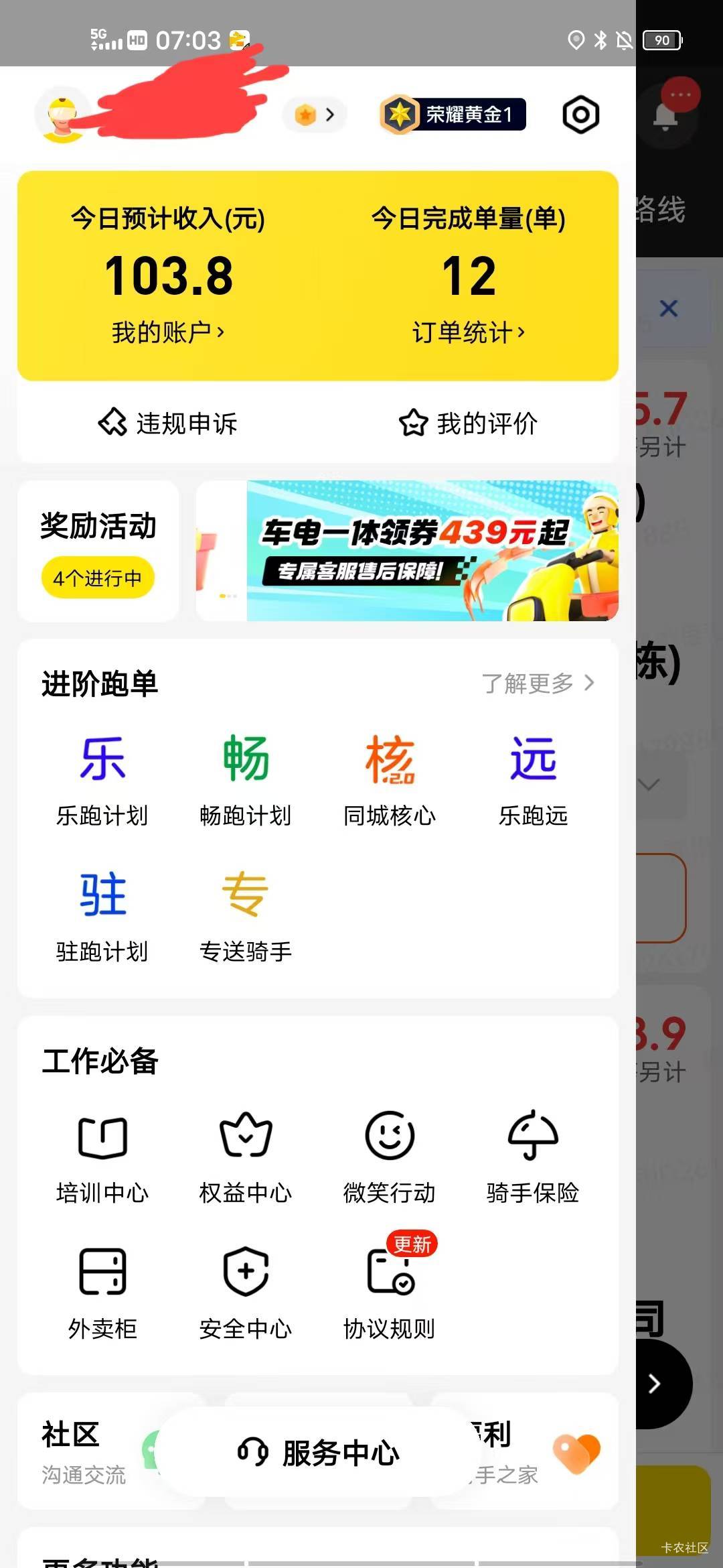 打卡，破百就收工第四天，干一百就没动力了，总想往家跑，吃不饱饿不死，其实一单都不56 / 作者:瘸腿仙狐蓝雨亮 / 