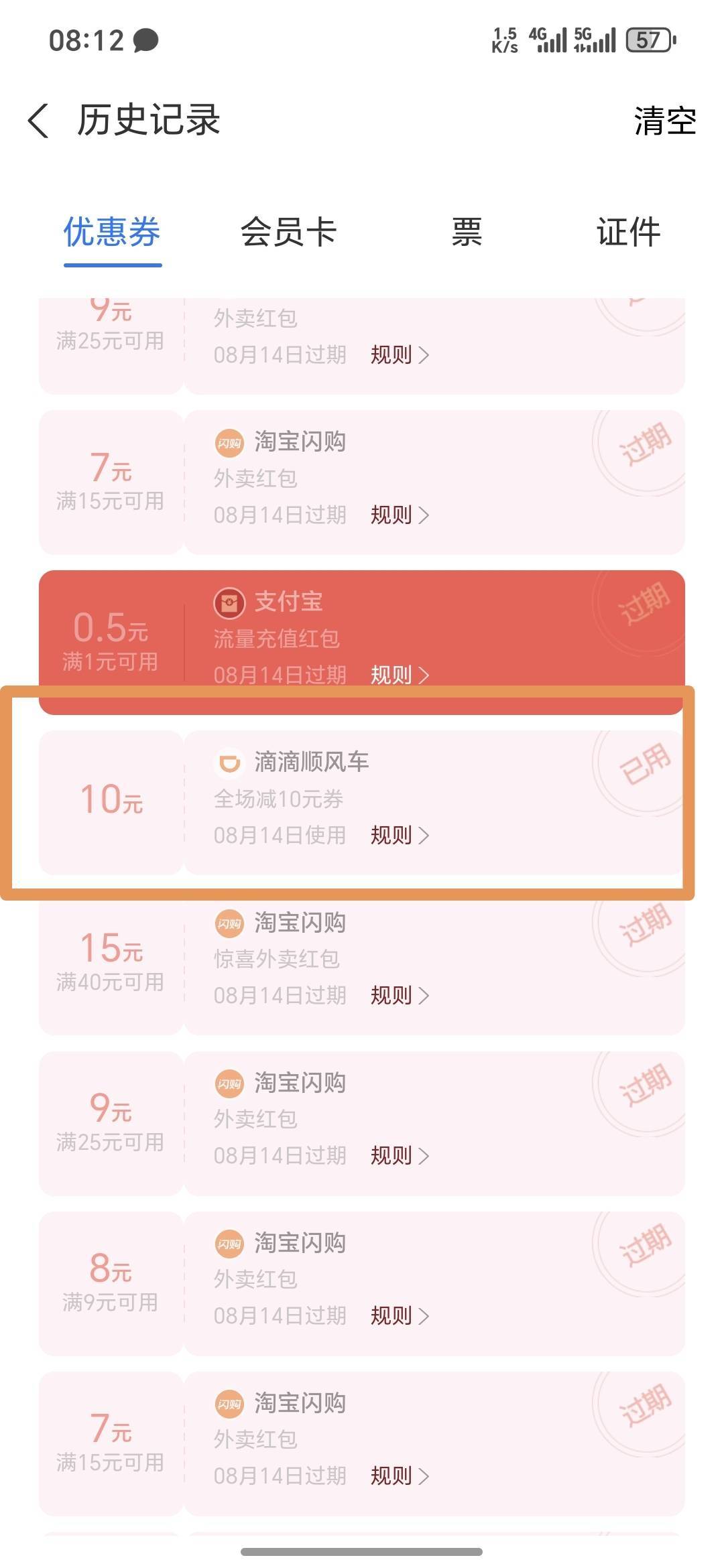 没毛再搞几个滴滴
支付宝卡包里有滴滴顺风车5/10滴滴顺风车立减，或者99积分兑换5顺风80 / 作者:yangyang阳阳 / 