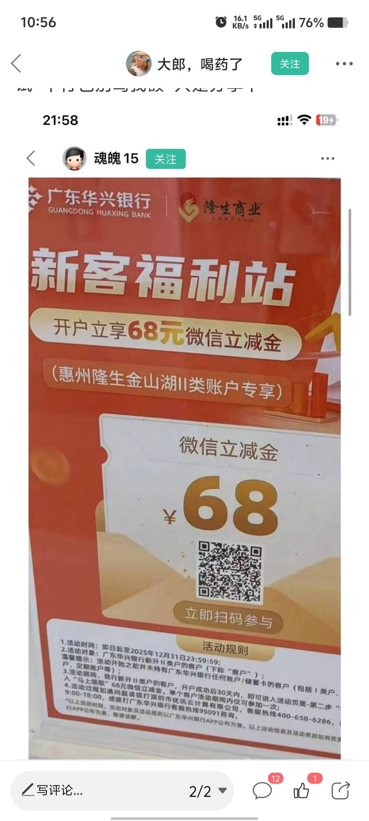广东华兴人人68毛，广东惠州码可以抵扣。

53 / 作者:歲月558 / 