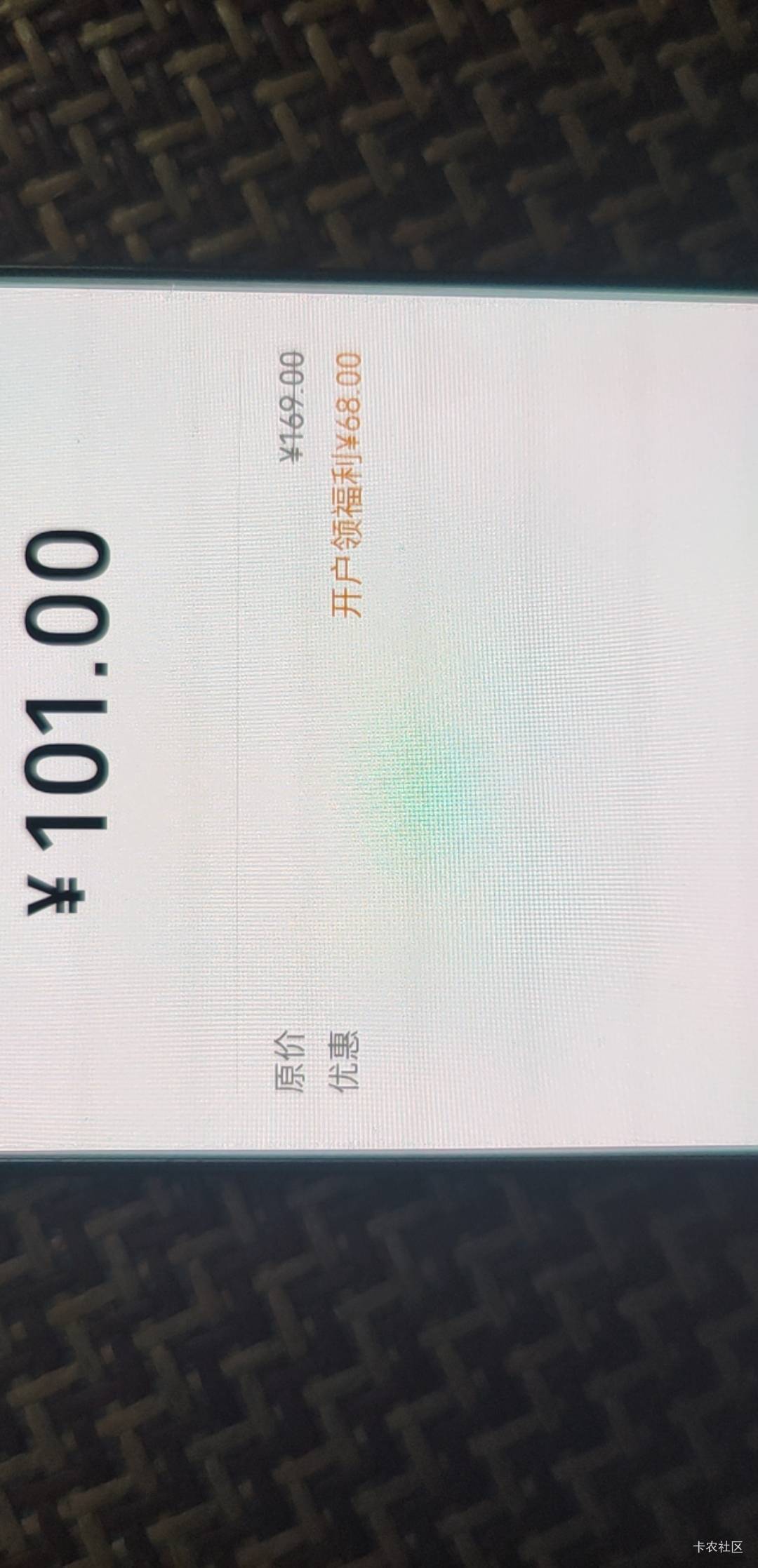 吃上了，本来早上是想冲着那个30去的，开的番禺支行也能领

48 / 作者:疯狂的我 / 