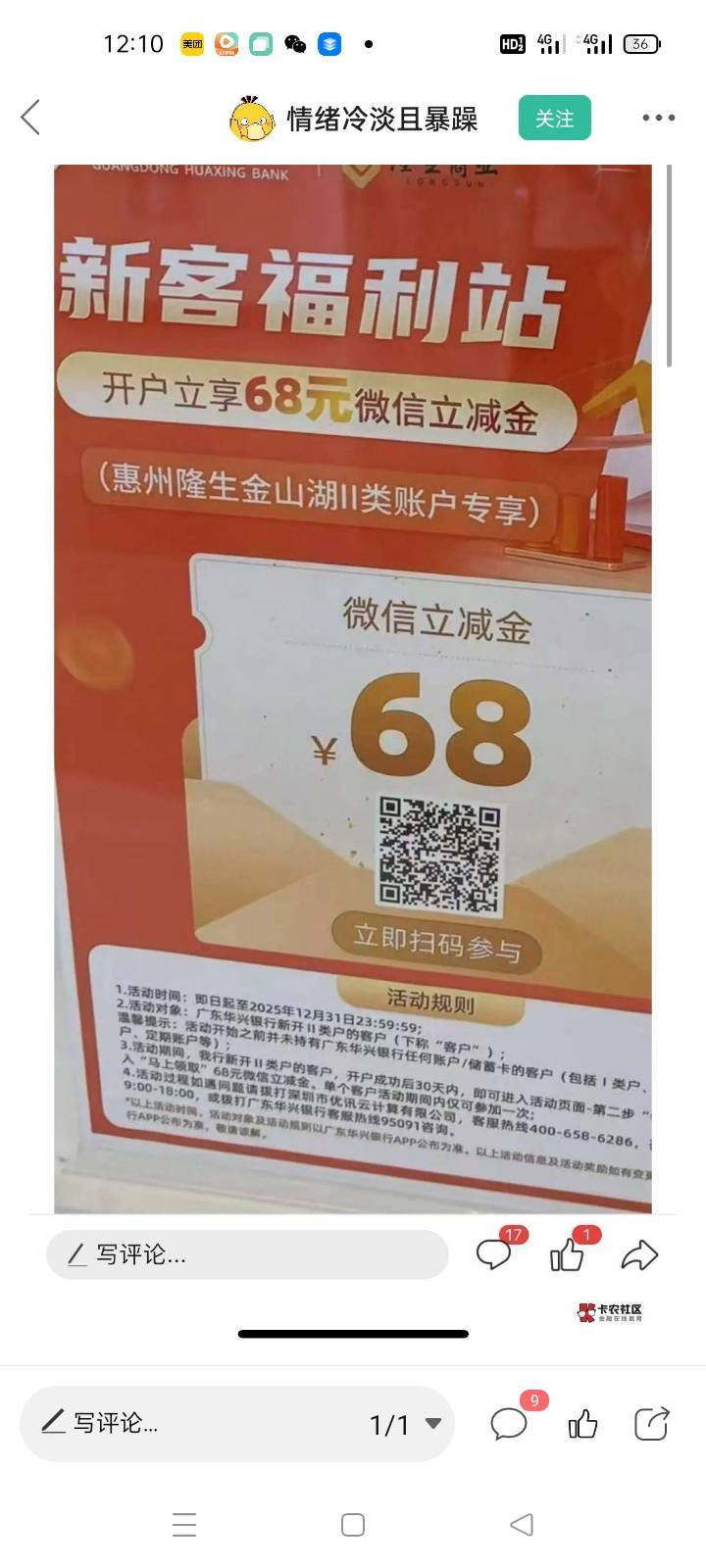 华兴开了不补，大战客服，各种投诉，补了用不了领一张观赏性立减金也可以

47 / 作者:卡农第一yy仔 / 