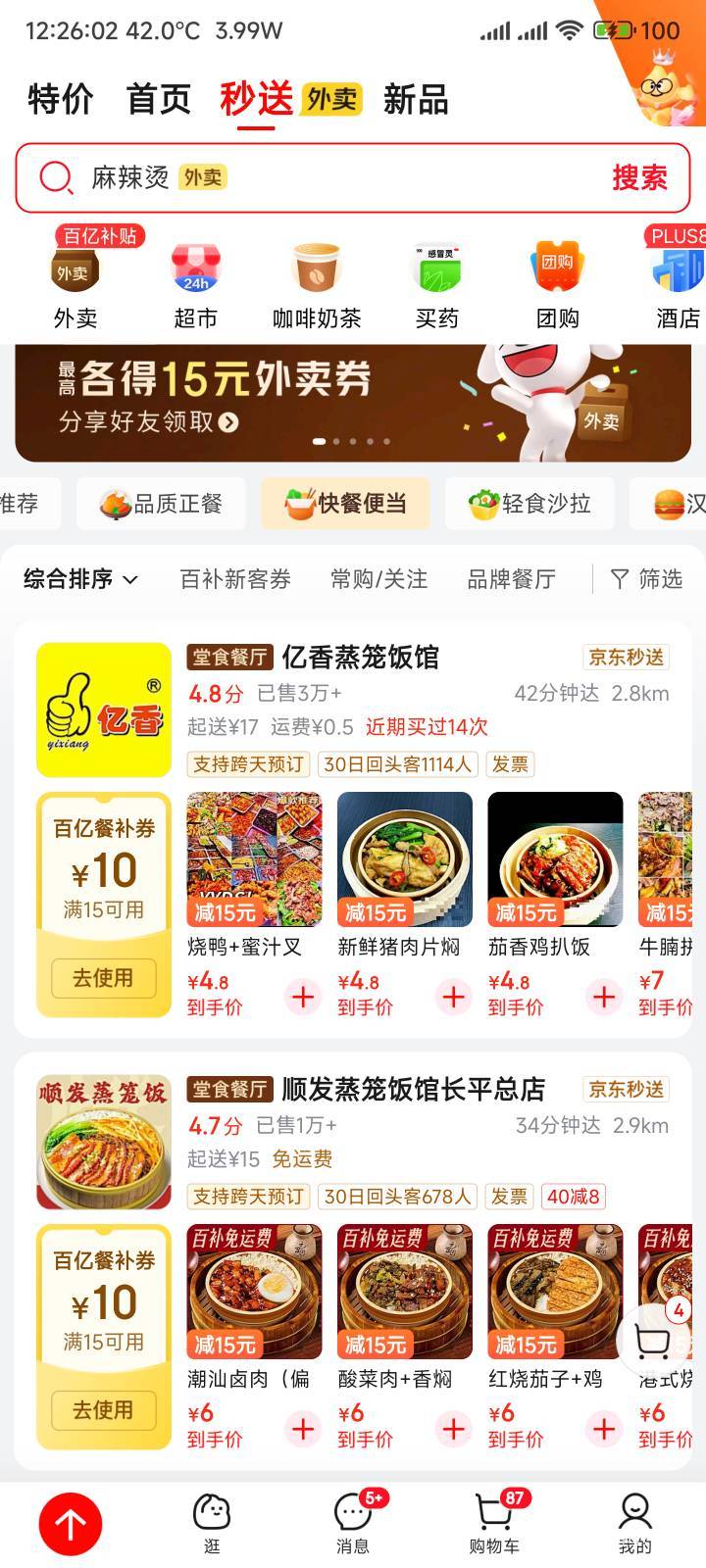 外卖好多淋巴肉，基本上家家都会用，自己做饭又懒
100 / 作者:你没那么爱我 / 