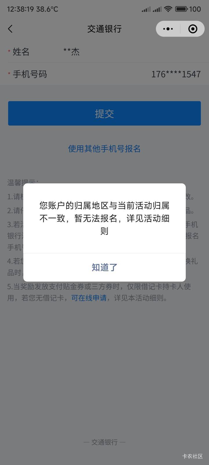 交行有一类卡，是不是会影响二类卡参加活动，归属地老是提示不一致

95 / 作者:你没那么爱我 / 