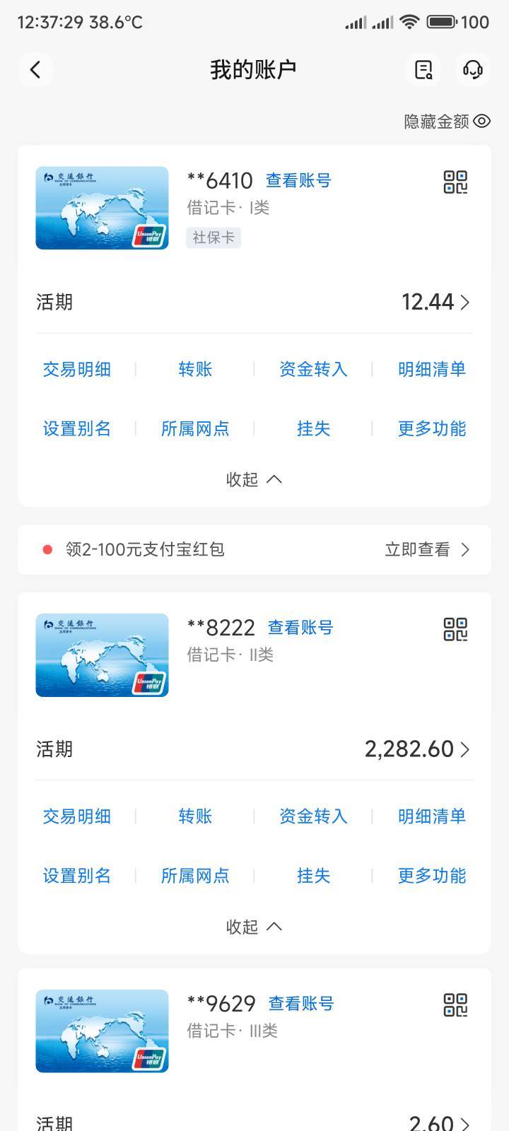 交行有一类卡，是不是会影响二类卡参加活动，归属地老是提示不一致

51 / 作者:你没那么爱我 / 