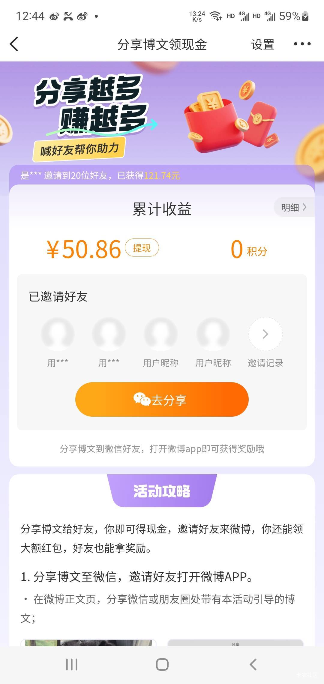 微博简直是捡钱啊，三个手机号两个微博号就打了80多了，一共辅助注册9次弄了9个小号，94 / 作者:小谦谦 / 