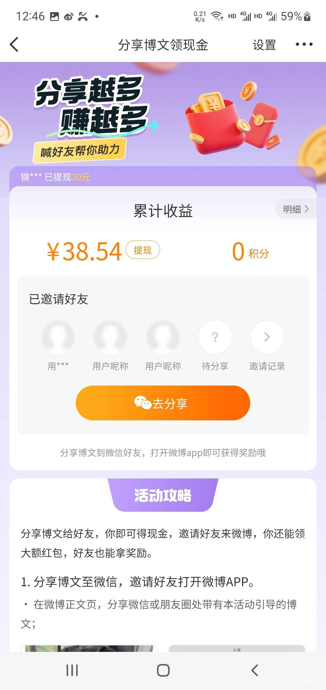 微博简直是捡钱啊，三个手机号两个微博号就打了80多了，一共辅助注册9次弄了9个小号，15 / 作者:小谦谦 / 