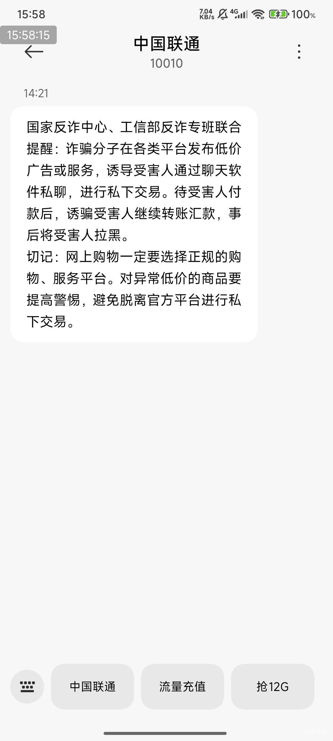 东莞联通基站，自动发送，每次过来东莞转一圈！基站就发送宣传反炸信息过来！

7 / 作者:快马逐光 / 
