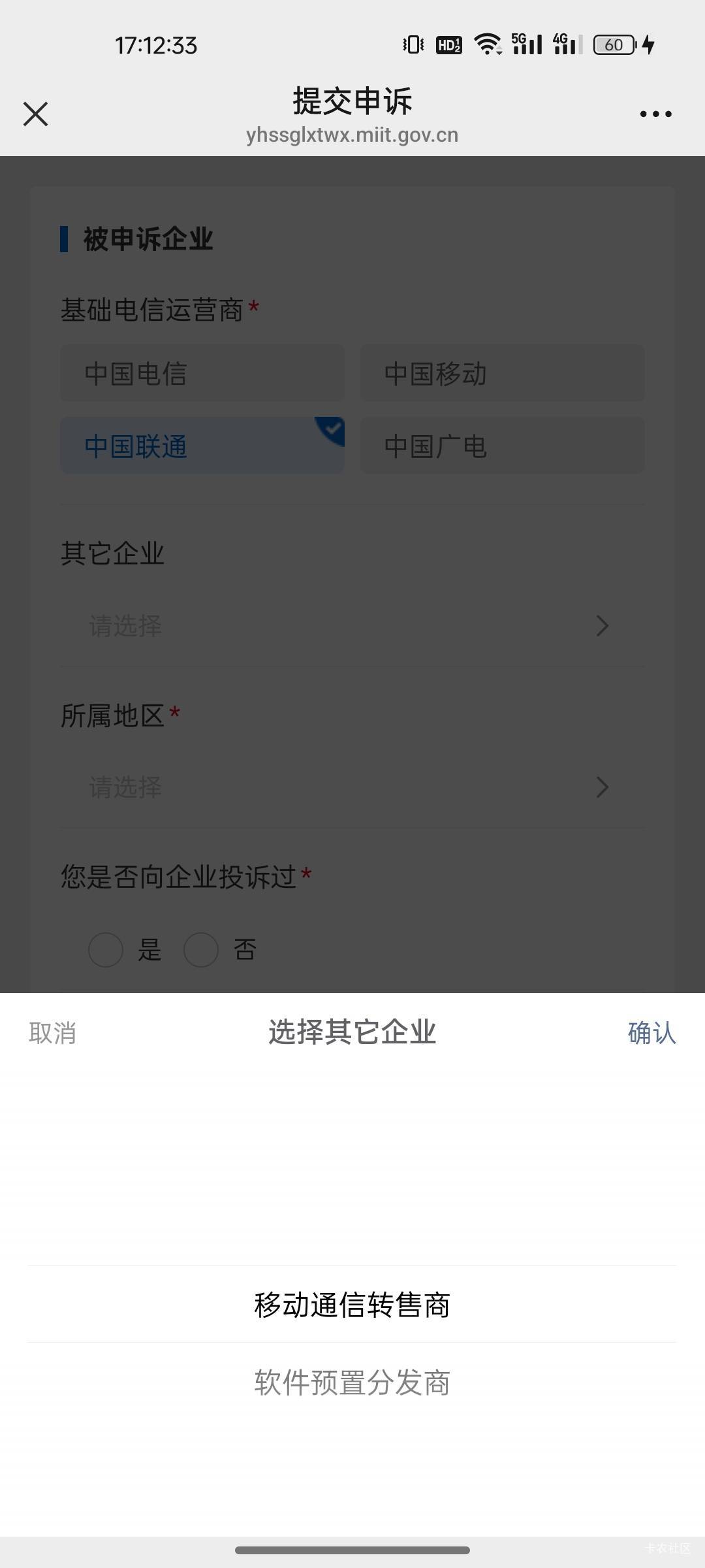 工信部投诉联通，这里选哪个

95 / 作者:晶露110 / 