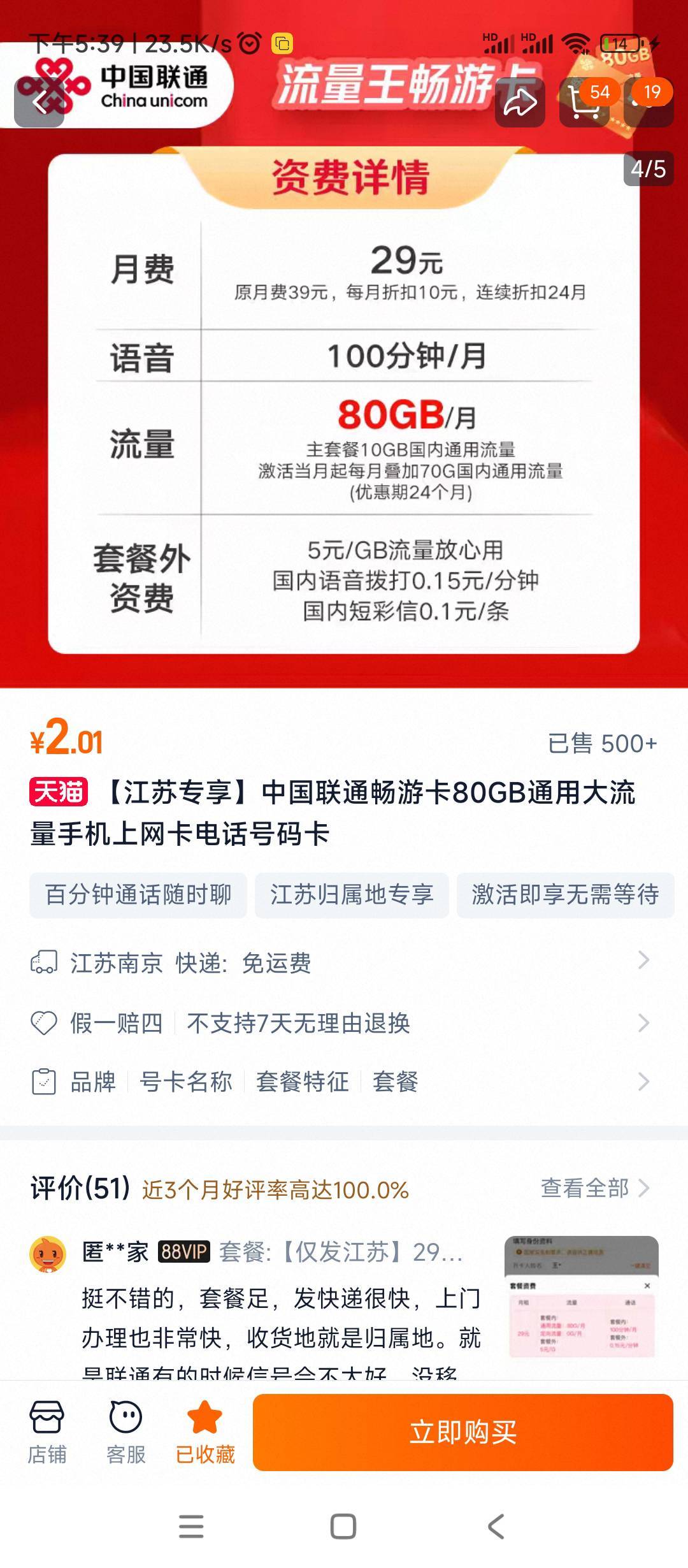 老哥们这咋样，29元80g，包2年，到期39，10g  

52 / 作者:绝望的时候给我 / 