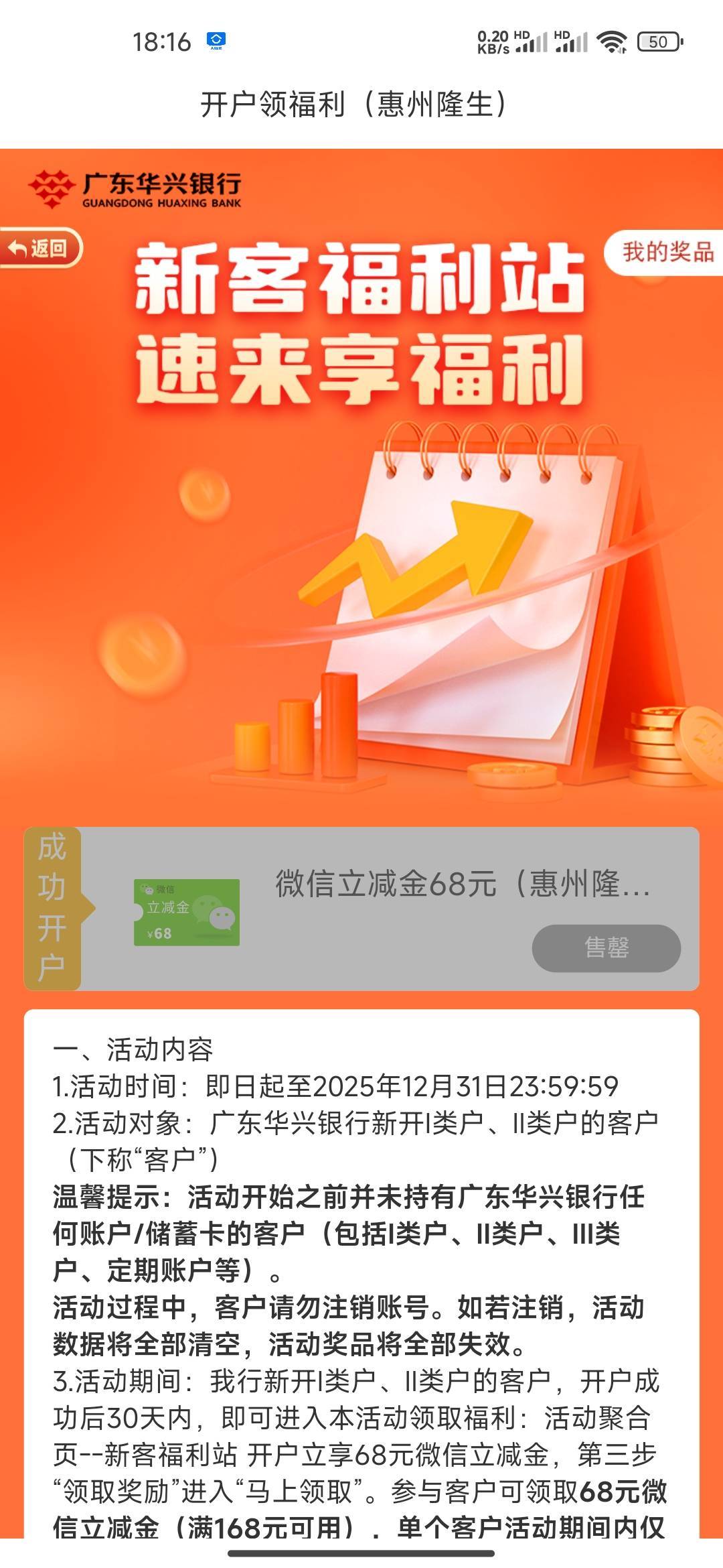华兴哪个眼红仔干的？活动进不去了，还想等补呢，赶紧注销了

90 / 作者:口天吴✘ / 