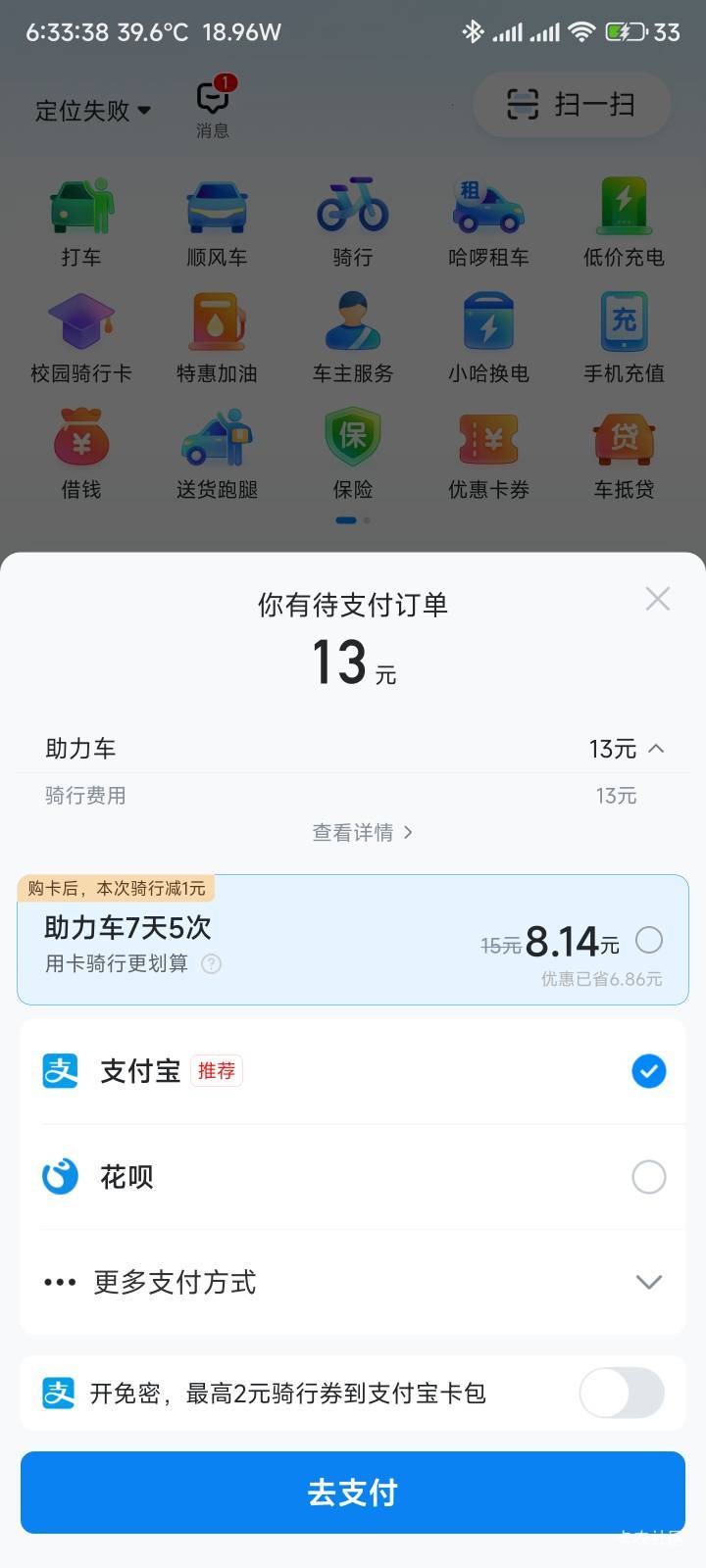 还欠哈啰13毛，这App好多年没打开过

83 / 作者:你没那么爱我 / 