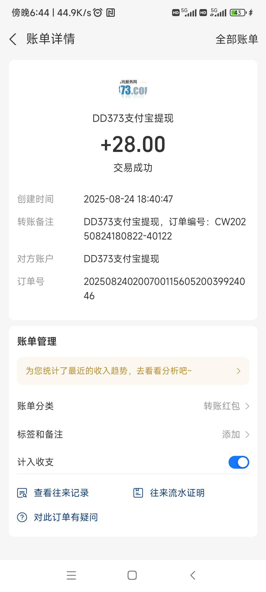 dd到账，星期三开始注册，星期五完成任务，星期天到账

14 / 作者:随缘777 / 