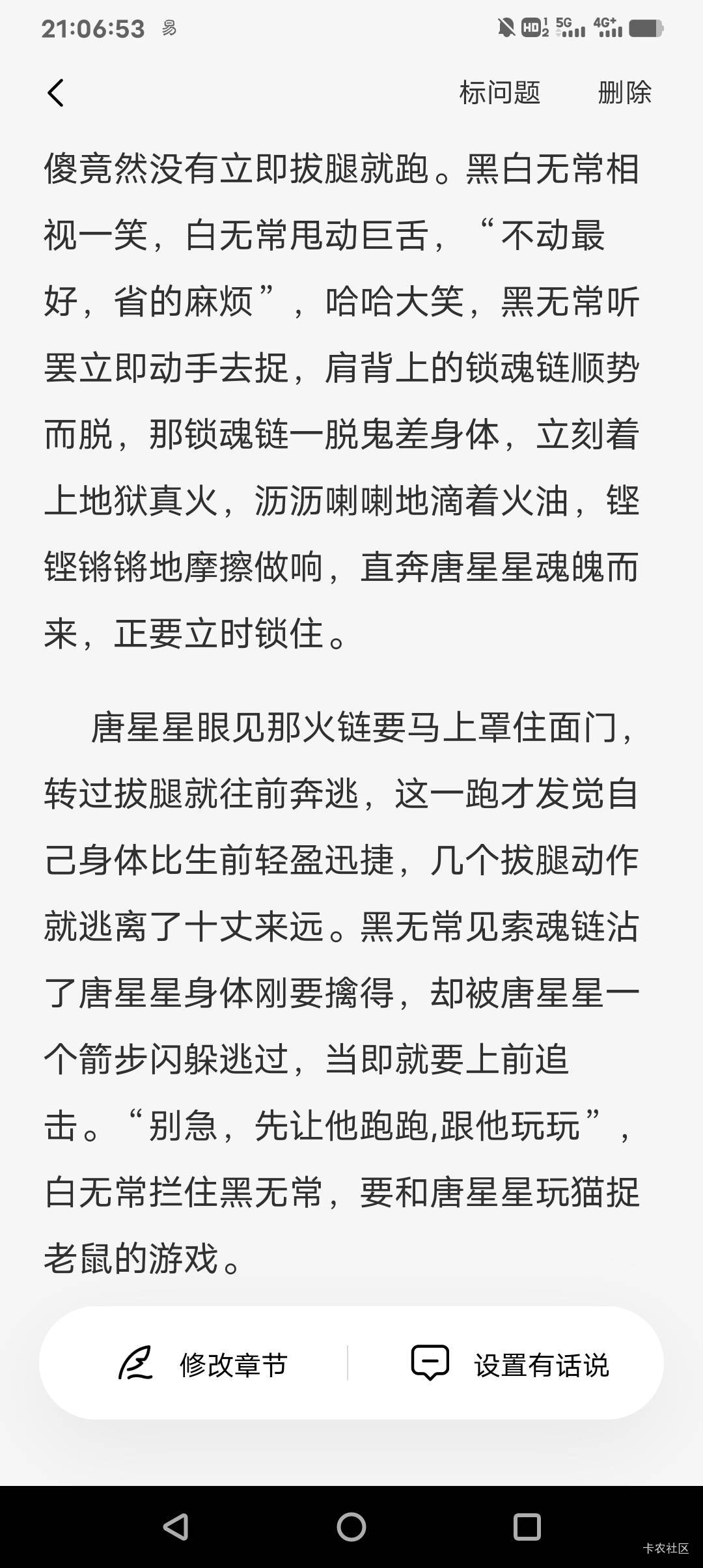 干他吗的，写的没人看，是没推送吗？还是字数太短了，刚写2章

25 / 作者:贵人多恙 / 