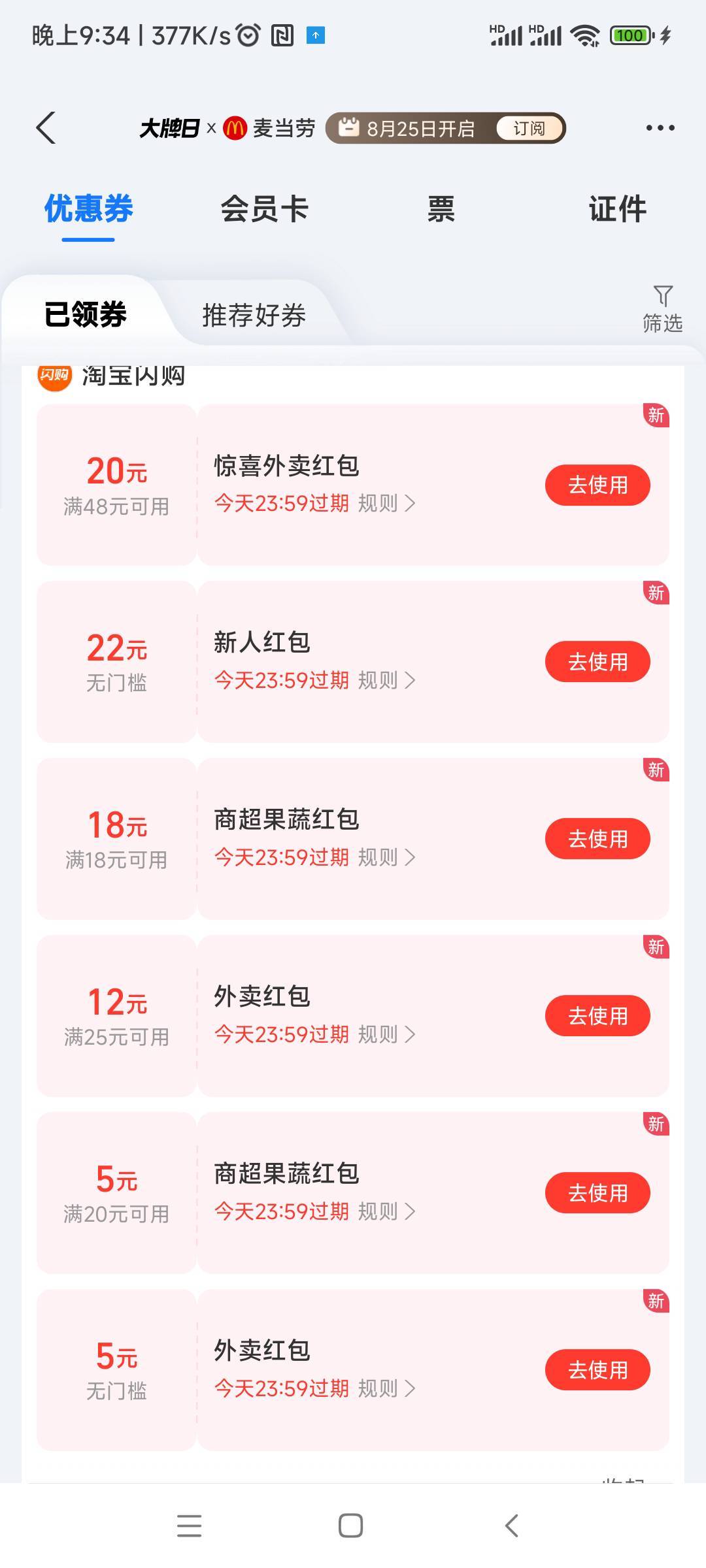 真多闪购都过期了

84 / 作者:随缘777 / 