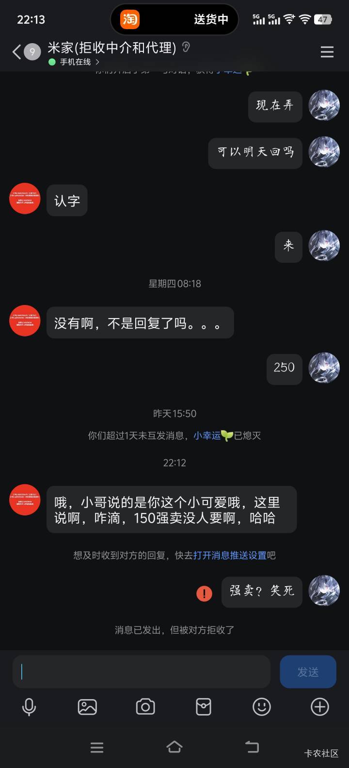 牛头不搭马嘴，还这里说，你干嘛拒收啊150不收那就250不回，发个帖还来咬人了@米家真41 / 作者:小朗朗朗朗朗 / 