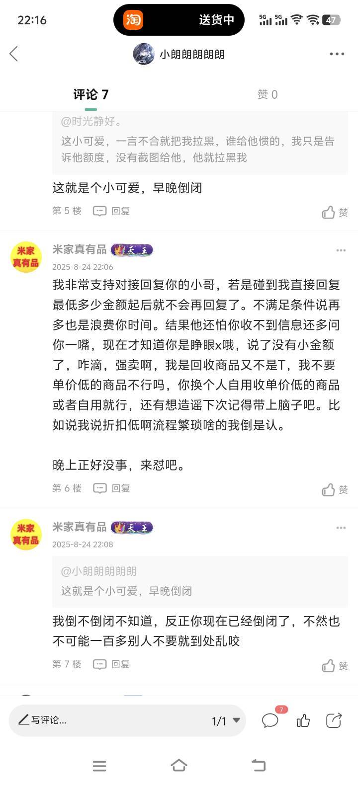 牛头不搭马嘴，还这里说，你干嘛拒收啊150不收那就250不回，发个帖还来咬人了@米家真35 / 作者:小朗朗朗朗朗 / 