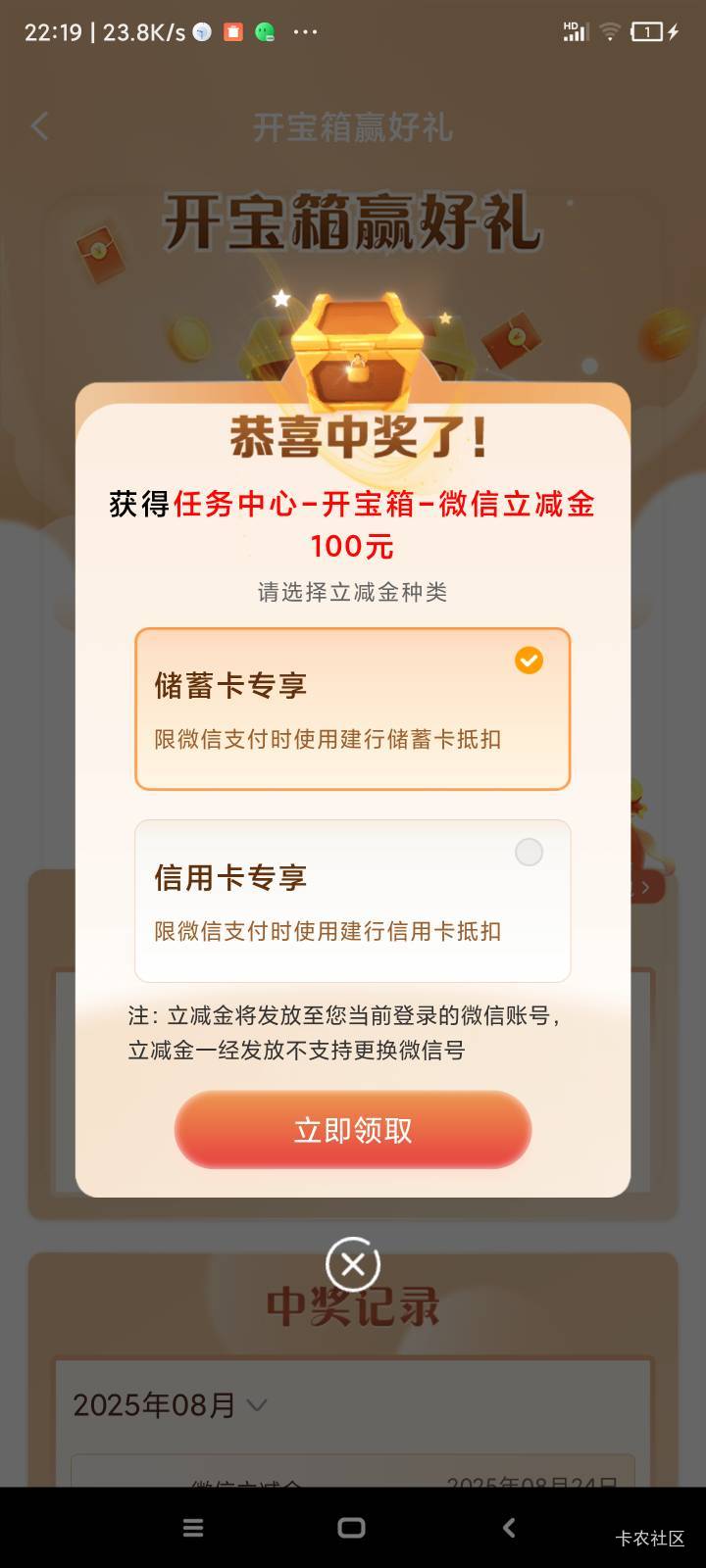 这个月第二次，建行待我不薄

74 / 作者:qz~ / 