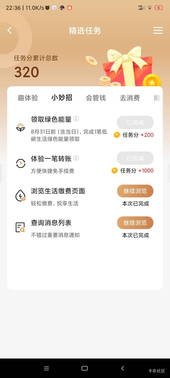 这个月第二次，建行待我不薄

62 / 作者:qz~ / 
