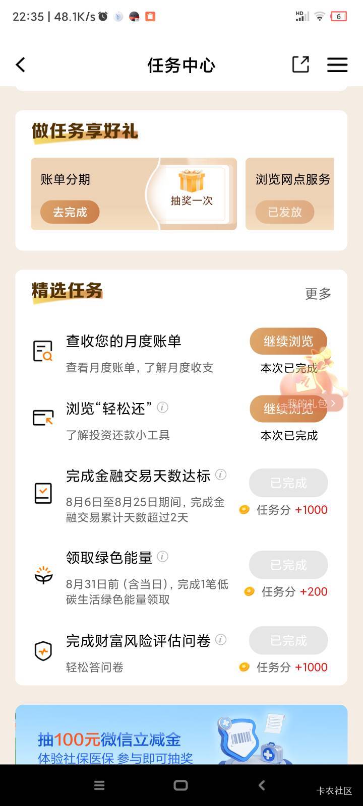 这个月第二次，建行待我不薄

12 / 作者:qz~ / 