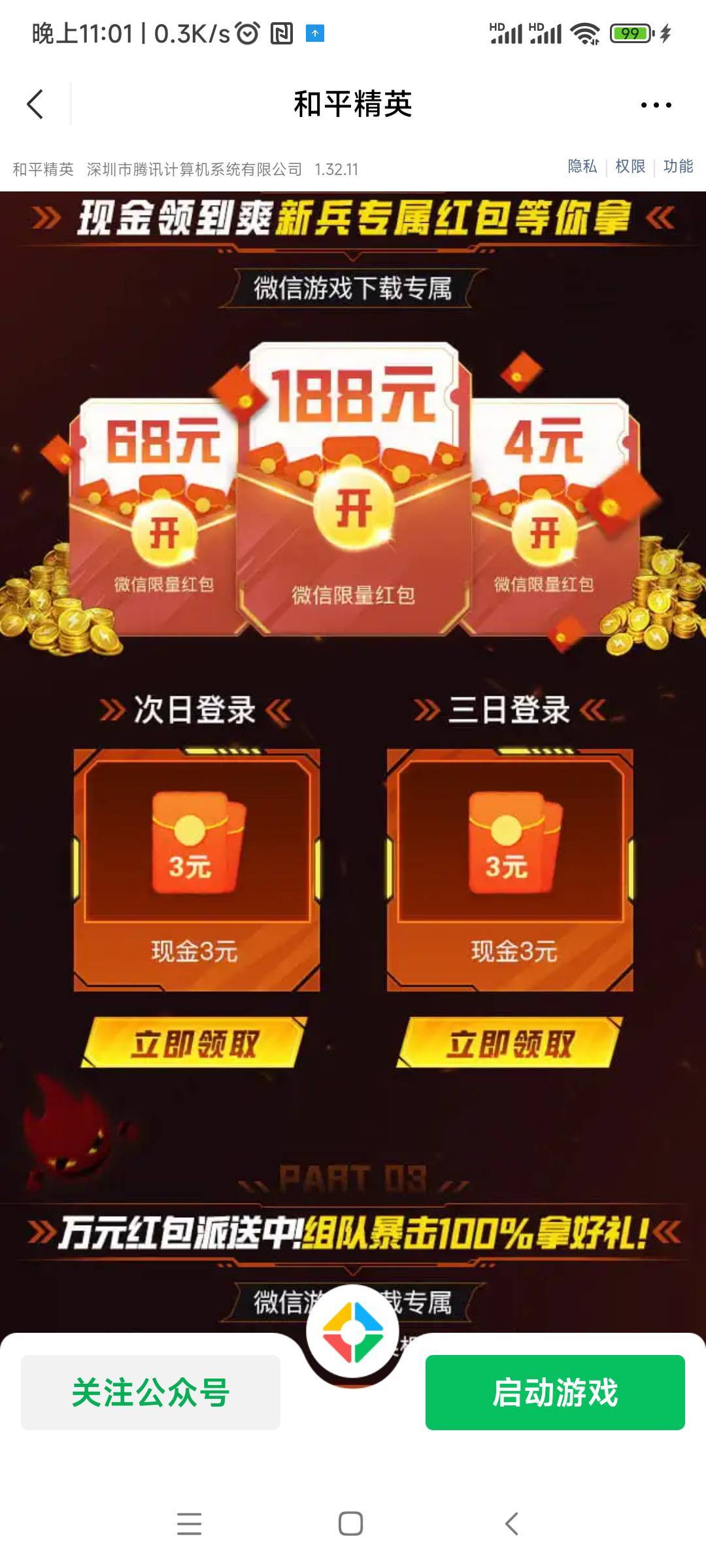 和平精英还有一小时就能抢第三天登入的了，第二天忘记抢了

32 / 作者:随缘777 / 