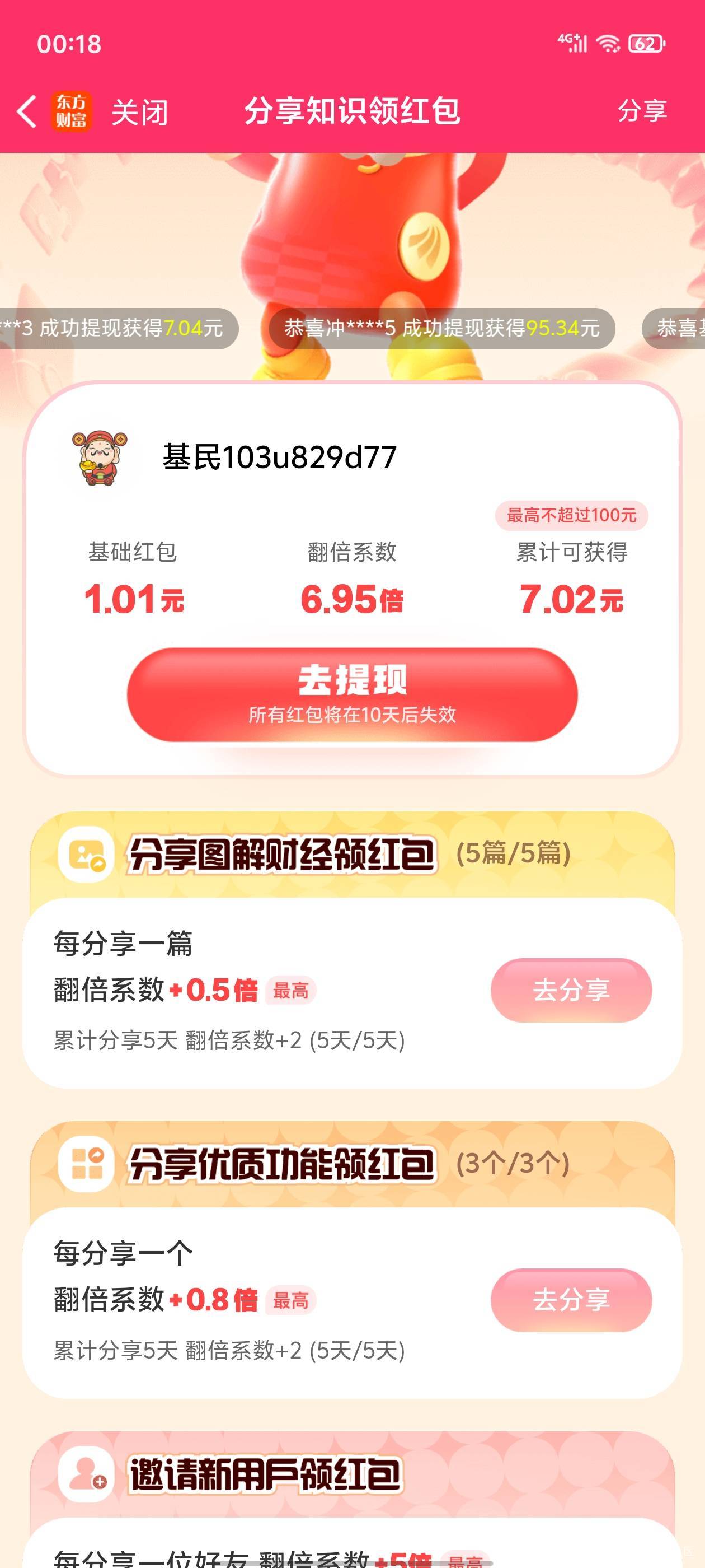 美滋滋东方财富今天第五天直接翻四倍

75 / 作者:真的很难受 / 