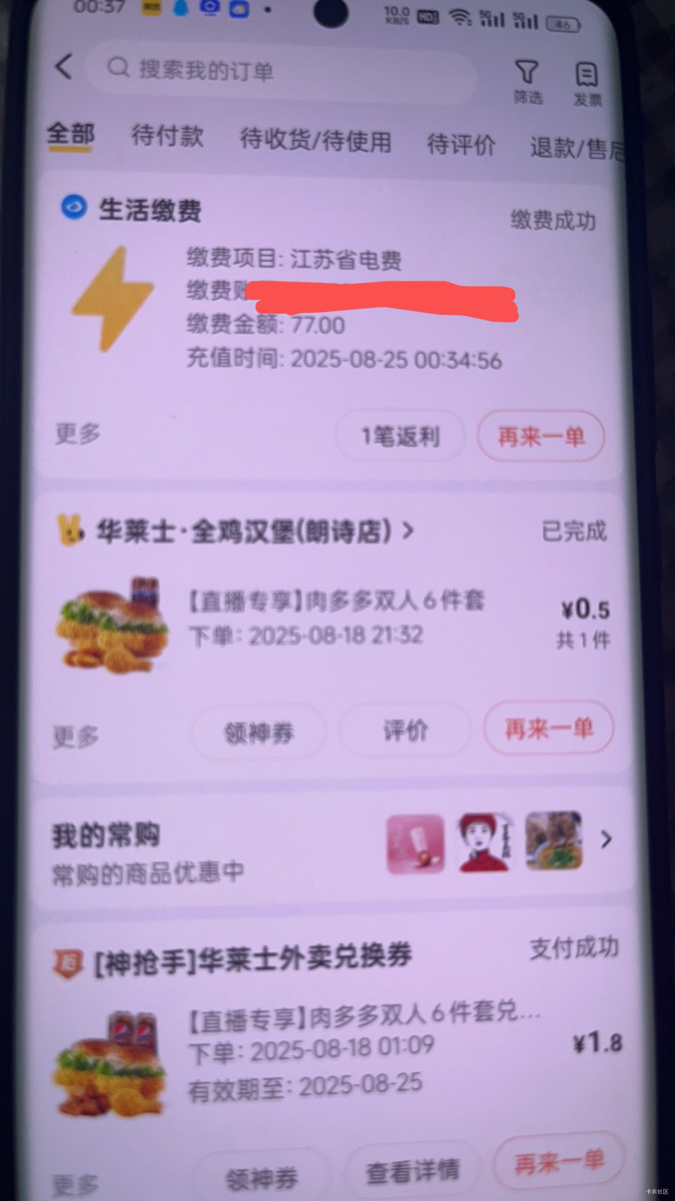 成都农商美团电信话费充不了维护，直接充电费了，刚需

17 / 作者:深风踏红叶 / 