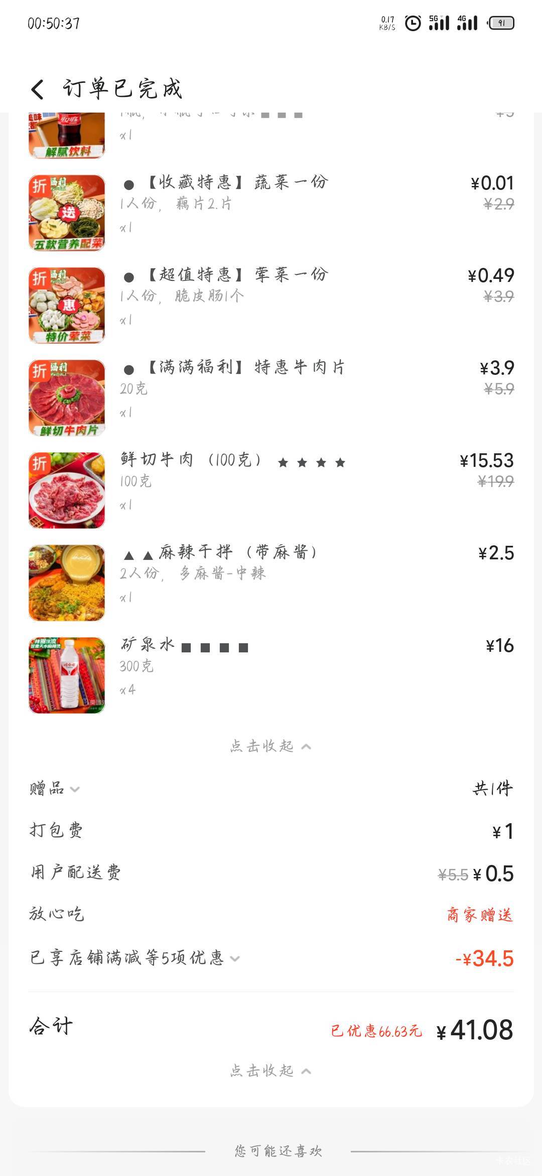 刚在大众点评里的美团下单配合小蚕点了外卖，现在没法在小蚕上传截图，因为美团小程序0 / 作者:站在风口浪尖上 / 