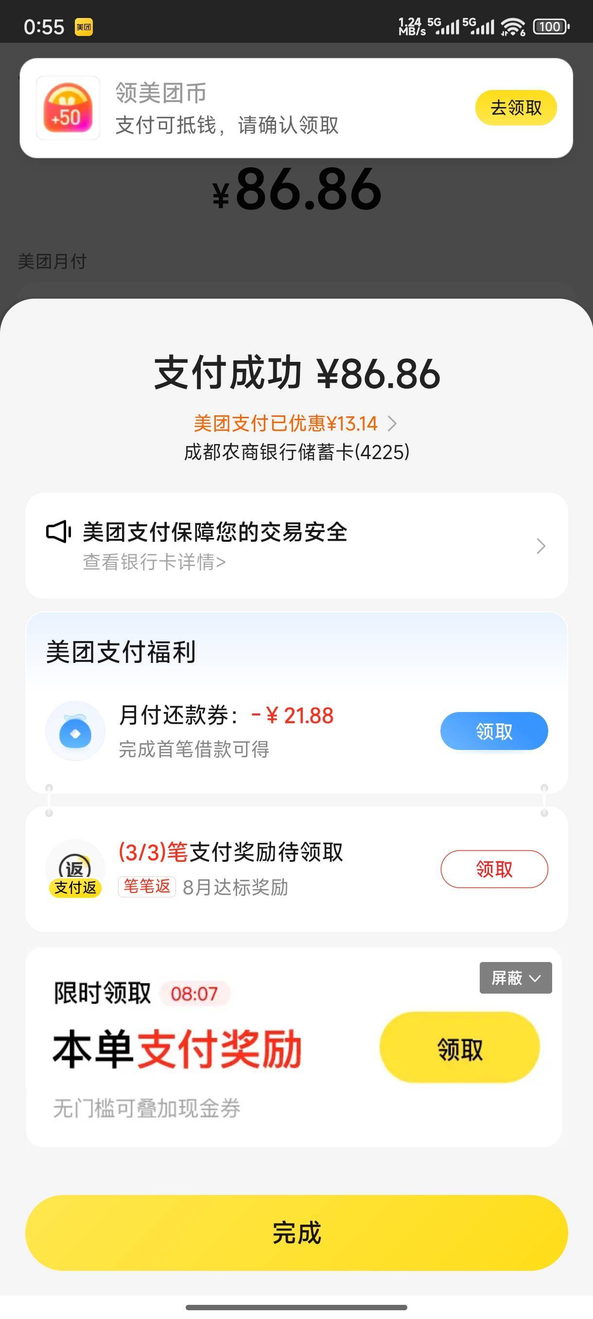 成都农商美团77-13.14可以充值话费
41 / 作者:总好过你 / 
