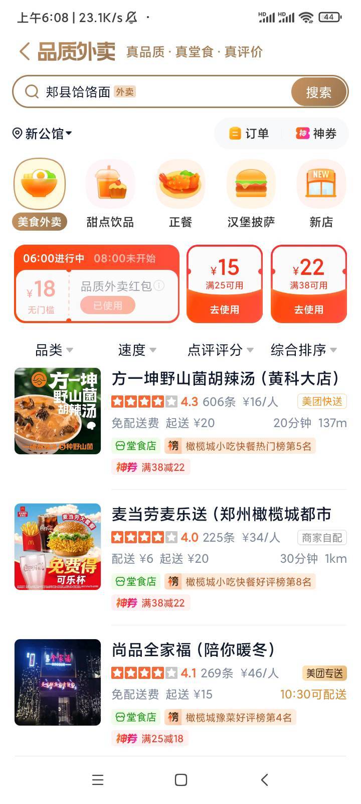 大众点评，18无门槛红包，两个设备，都抢到了

28 / 作者:暴富666 / 