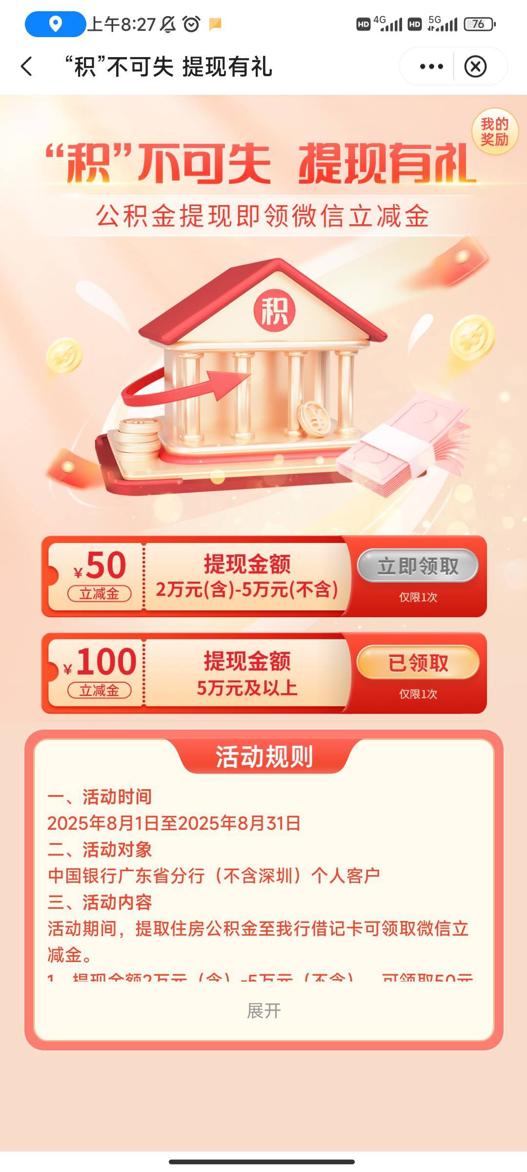 老哥发的广东中行公鸡金，我是分4次提够5w的，不知道怎么就让领一个，期间注销过手机72 / 作者:帅帅的说 / 