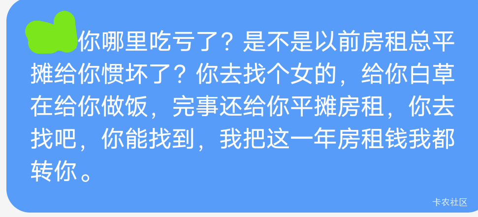 我活成笑话了,这是我干的事,昨天又和这男的吵一架,他觉得房租都他交吃亏了,骂我一65 / 作者:冰淇淋夏天 / 我活成笑话了,这是我干的事,昨天又和这男的吵一架,他觉得房租都他交吃亏了,骂我一65 / 作者:冰淇淋夏天 /