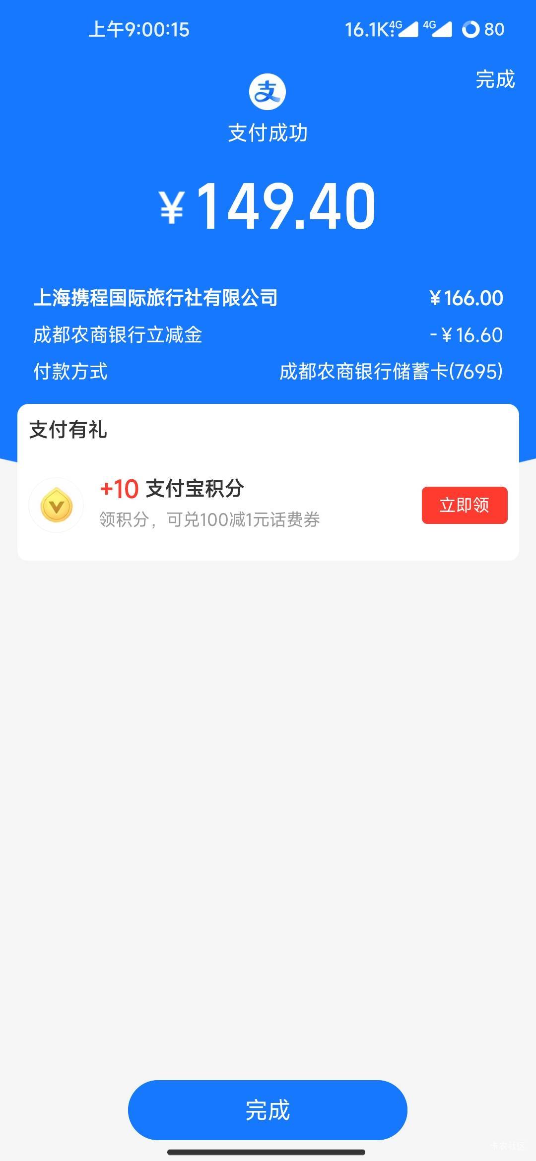 携程挺好毕业的

80 / 作者:极速zoo / 