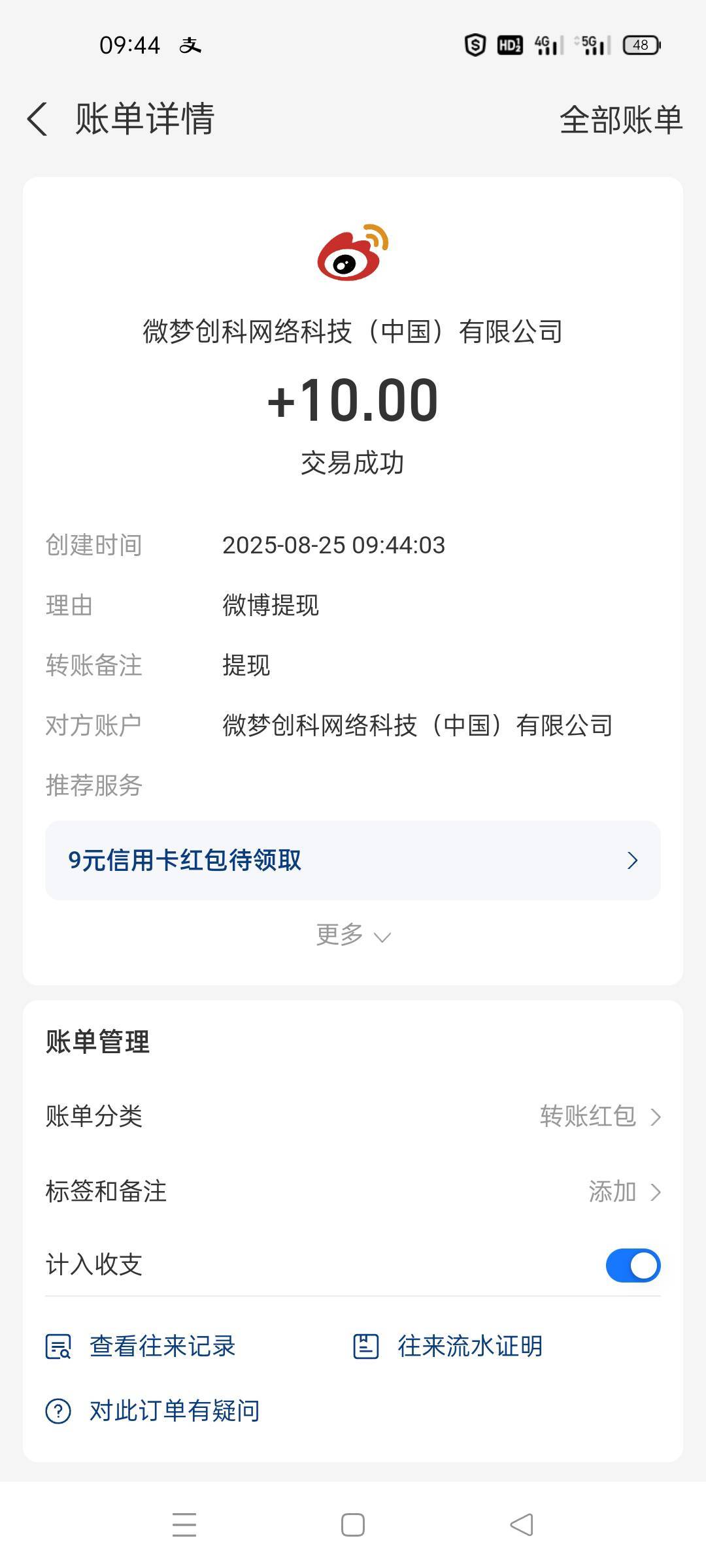 微博到了！25小时

9 / 作者:舔歪了 / 
