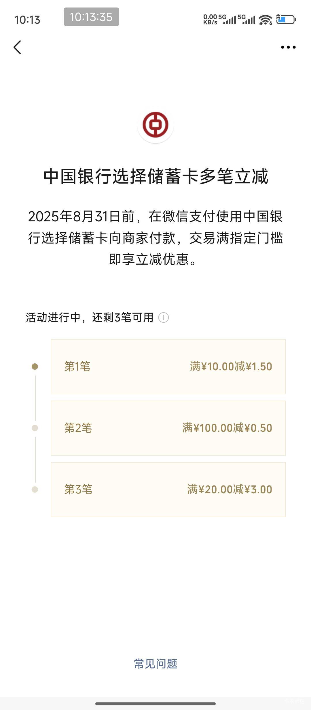 领湖南工行1元的时候，自己实名冻结的vx看到有中行的立减活动

40 / 作者:hem / 