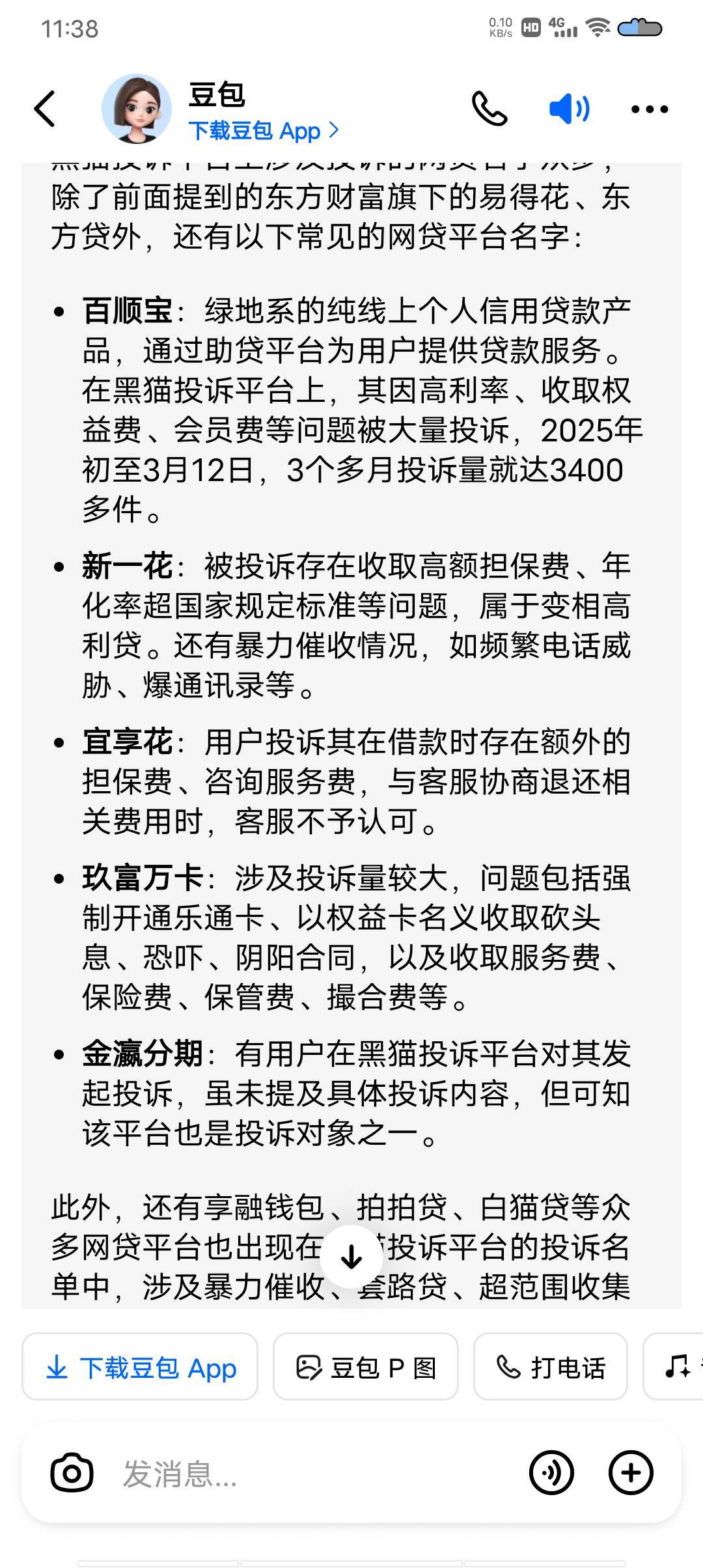 东方财富现在才知道你们为啥泄露资料催收能精准定位了，你们看无所不放贷的

56 / 作者:极速微：Mnkncr / 