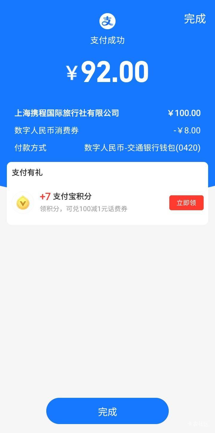 大娥携程，一定要去携程app买，为啥去抖音淘宝

13 / 作者:莫大先生 / 