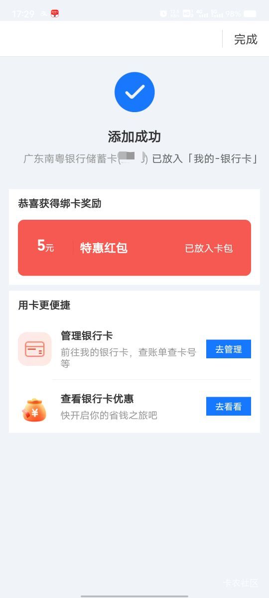 南粤银行绑支付宝还真有5，一类卡办了两年了不知道以前绑过没

10 / 作者:菲菲飞呀飞 / 
